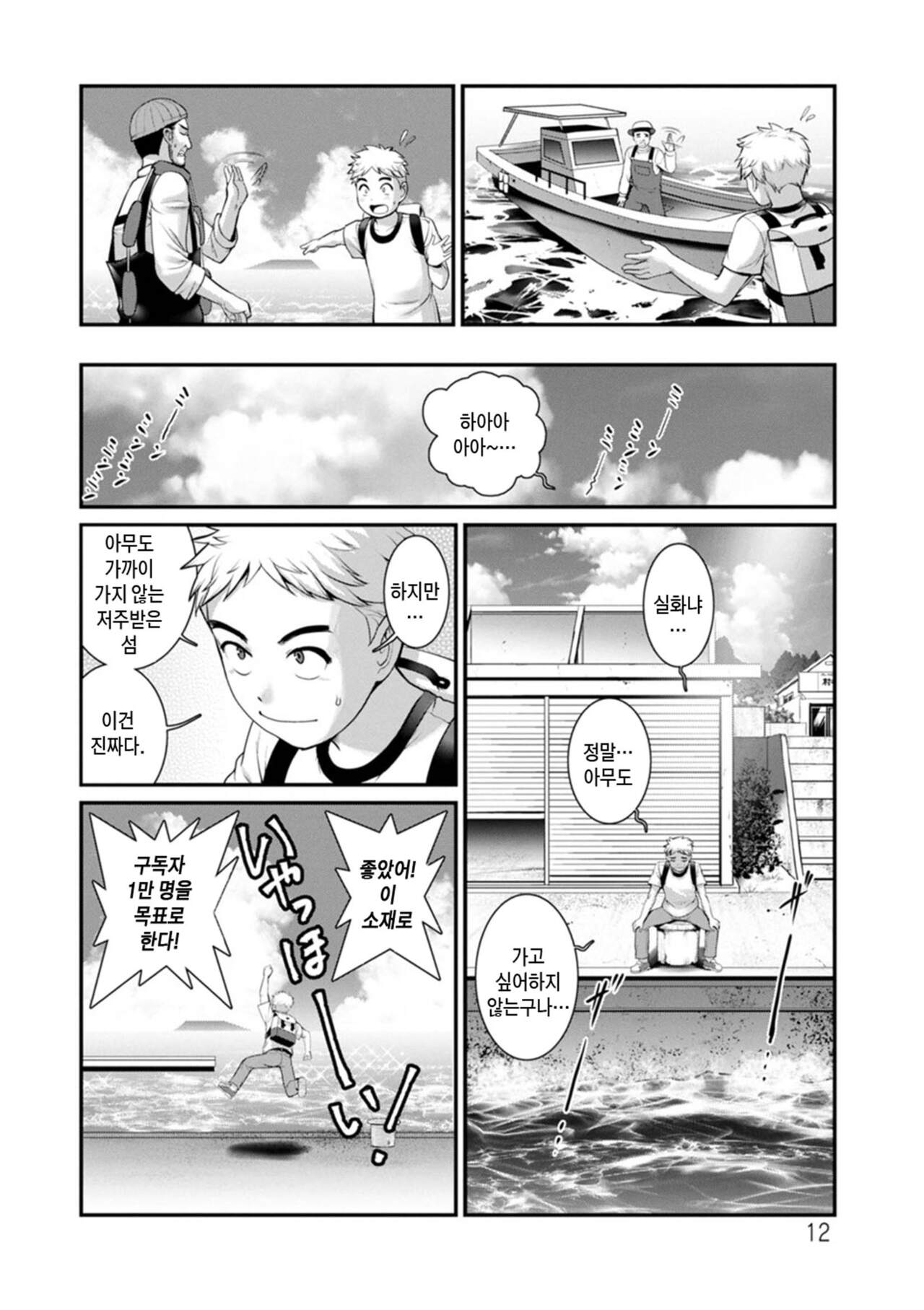 Meshibe no Sakihokoru Shima de | 암꽃술이 만발한 섬에서 page 12 full