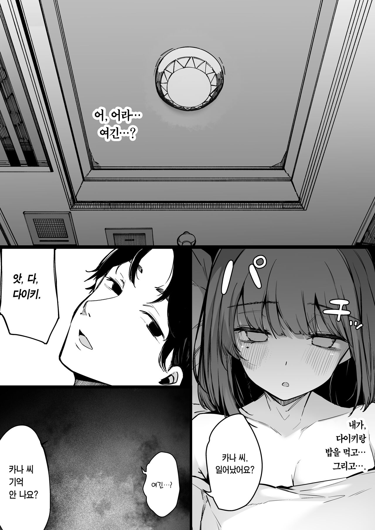 Matching Appli nante Yaranakya Yokatta. | 소개팅 어플 같은 건 하지 말 걸 그랬어. page 11 full