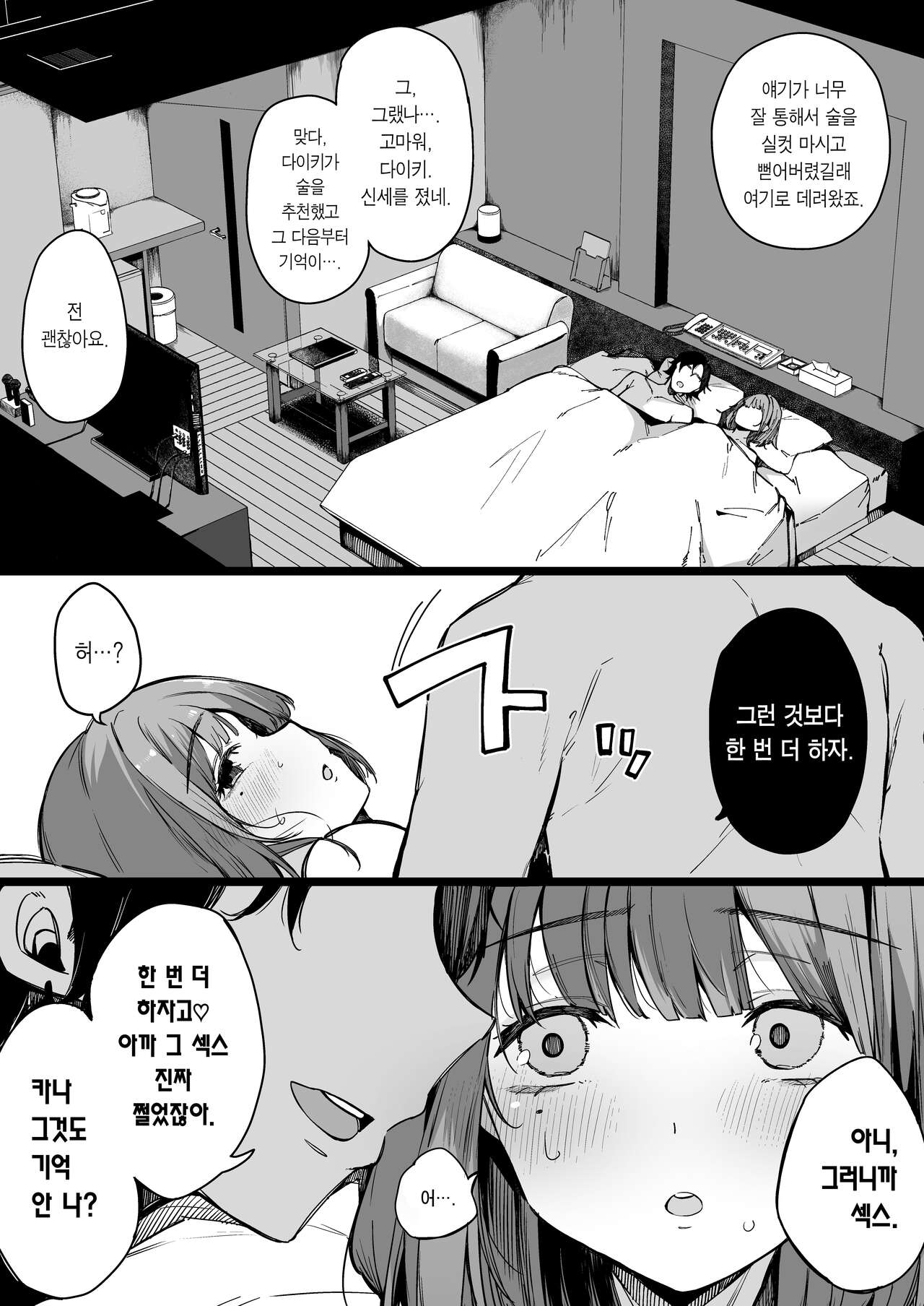 Matching Appli nante Yaranakya Yokatta. | 소개팅 어플 같은 건 하지 말 걸 그랬어. page 12 full