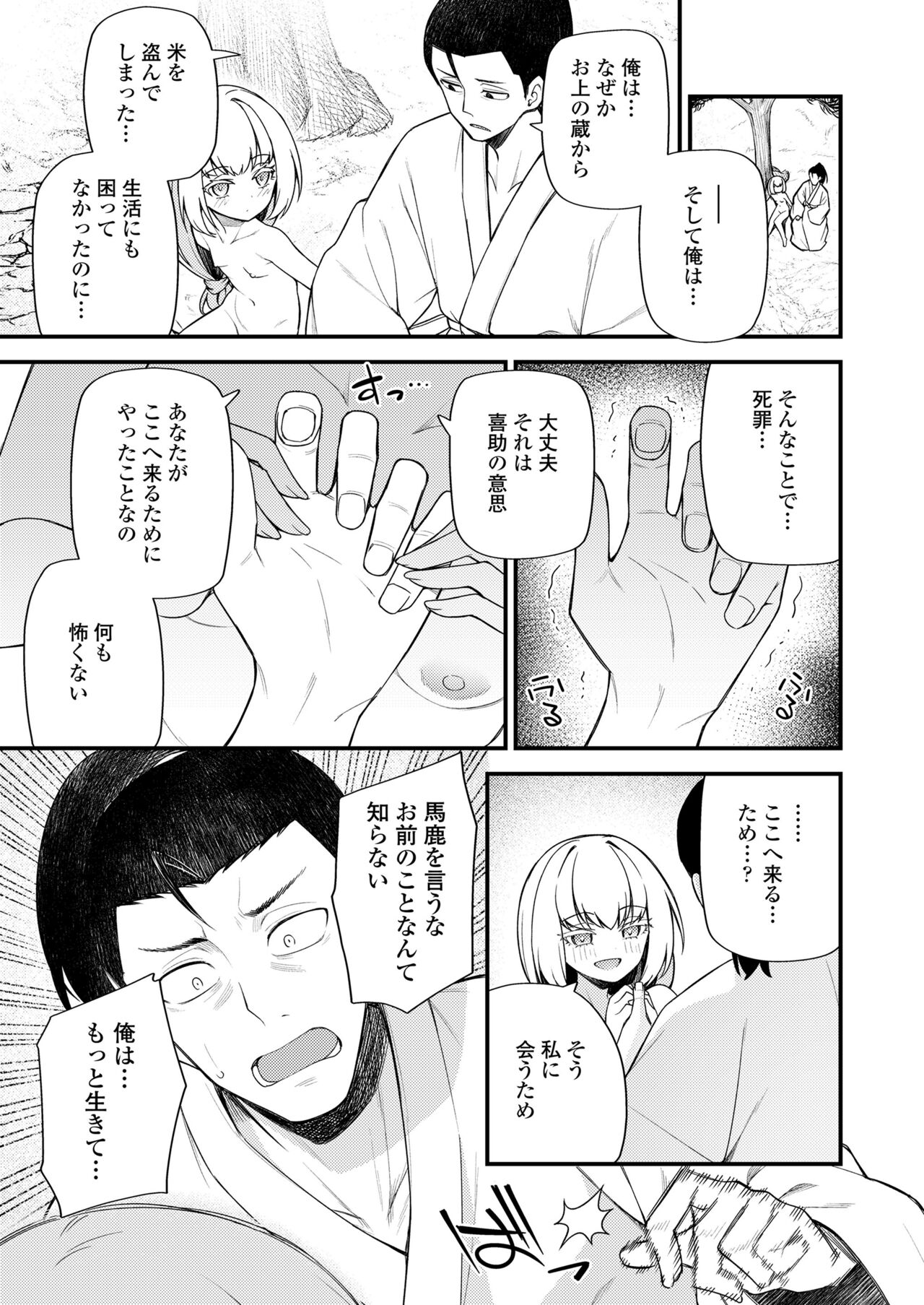 Towako Oboro Emaki 12 page 11 full