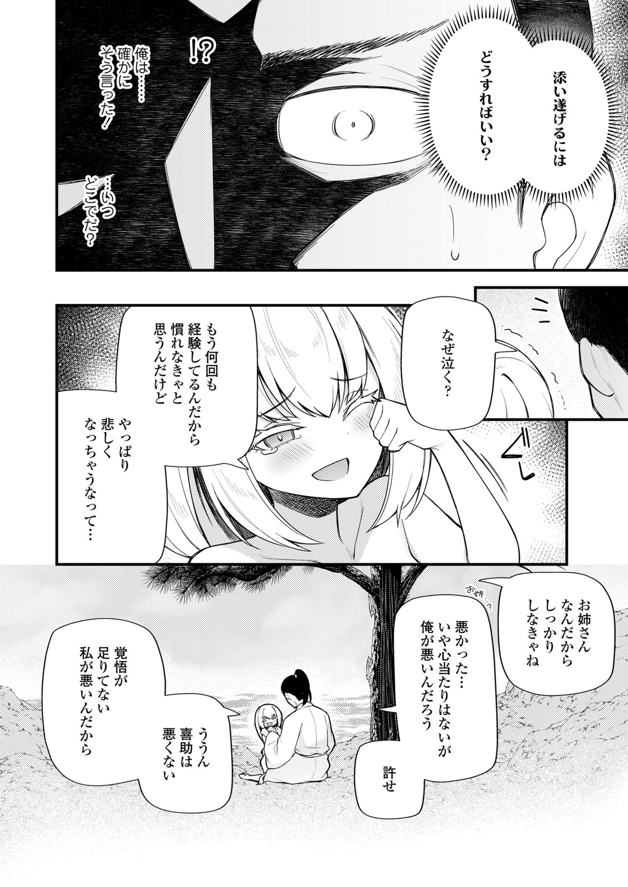Towako Oboro Emaki 12 page 12 full