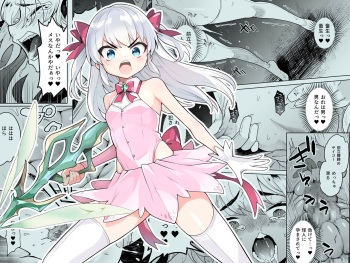 [I'm moralist (Yanagihara Mitsuki, InuSamrai, Kanimura Ebio)] TS Mahou Shoujo Chevalier-chan no Omanko wa Zenritsusen ga Nokotte iru kara Kitsukute Binkan tte Maji desu ka!? [Korean] [Digital] cover