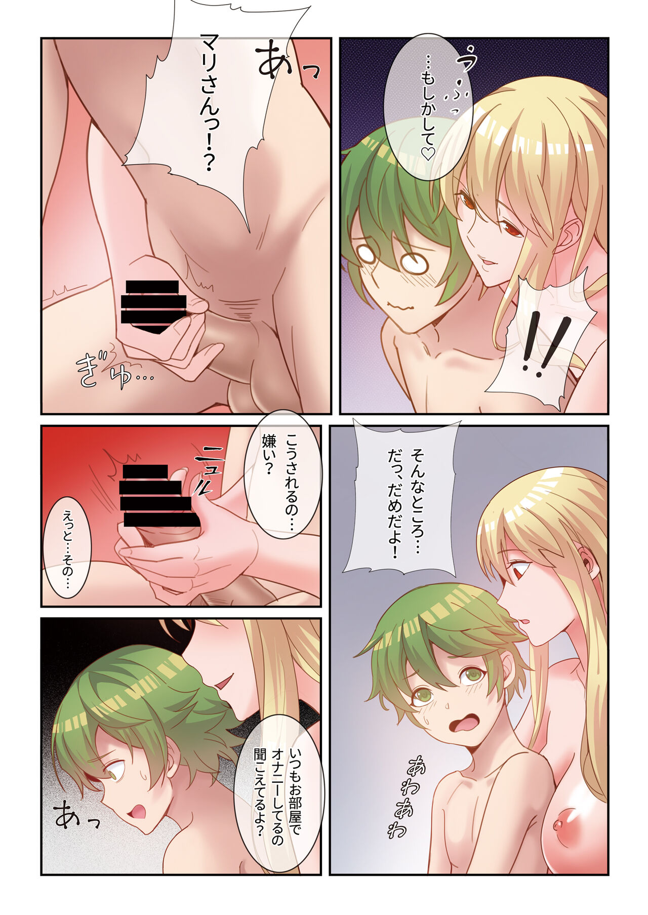 Boku to  Ryoubo-san no Kyoudou Seikatsu page 8 full