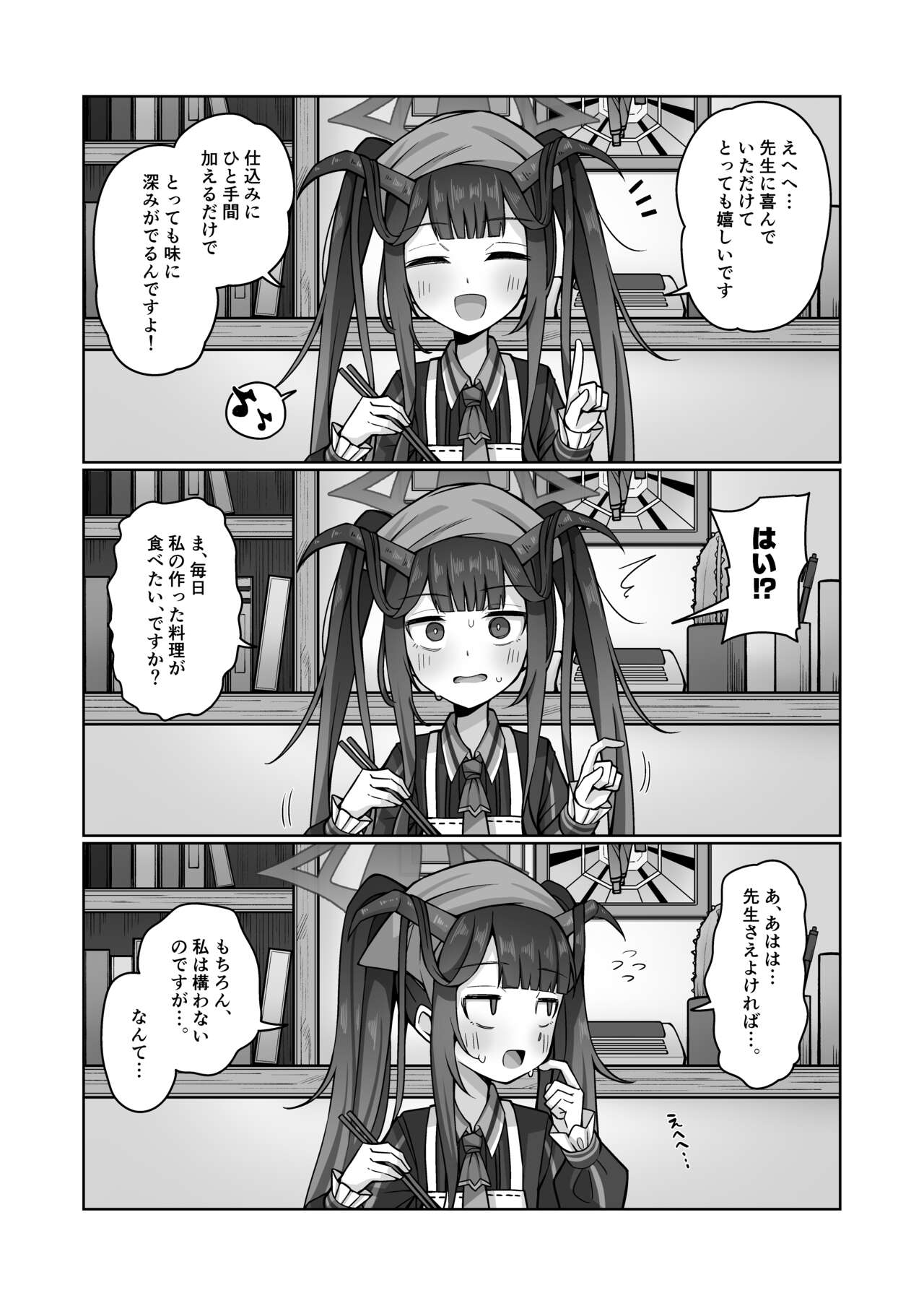 Itoshii, Eat Me. page 2 full
