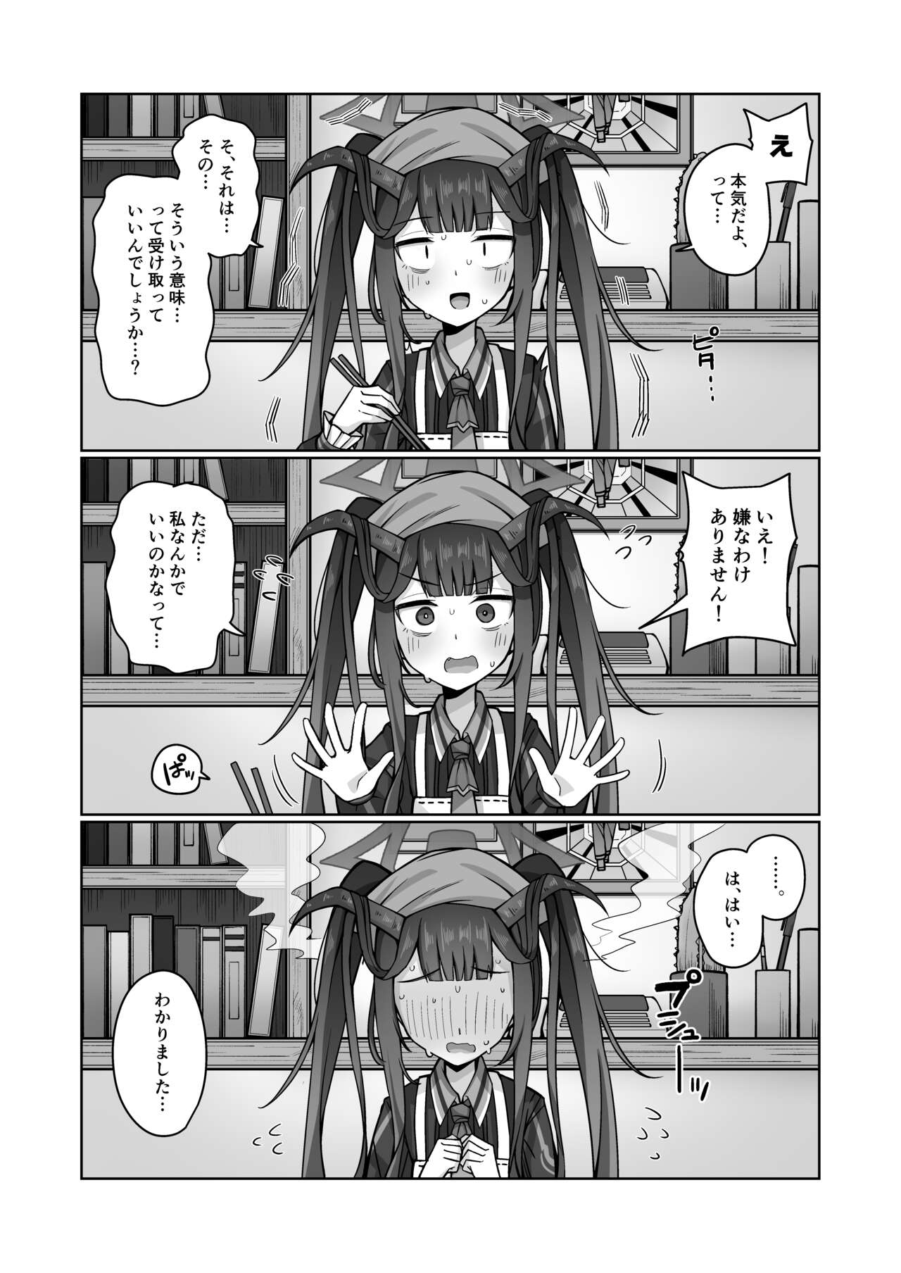 Itoshii, Eat Me. page 3 full