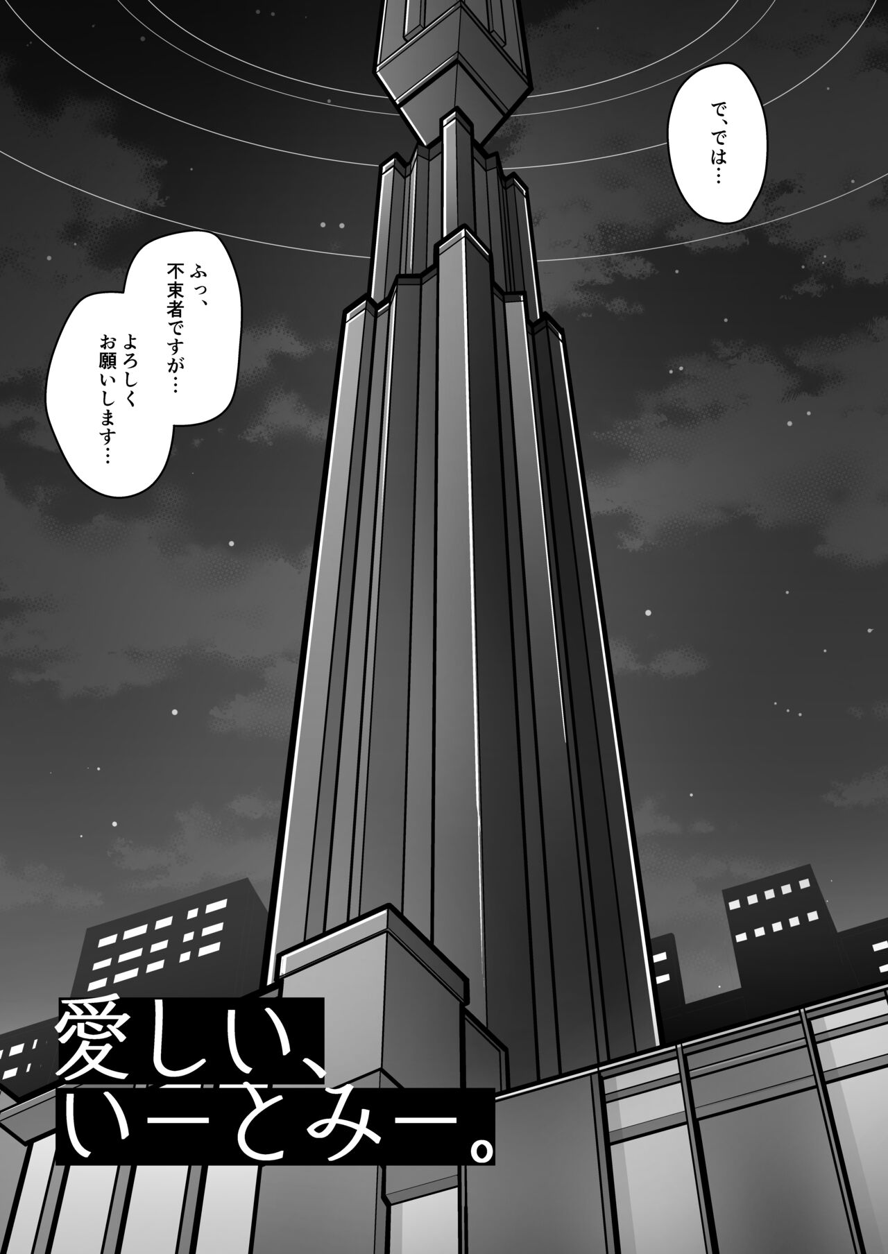 Itoshii, Eat Me. page 4 full