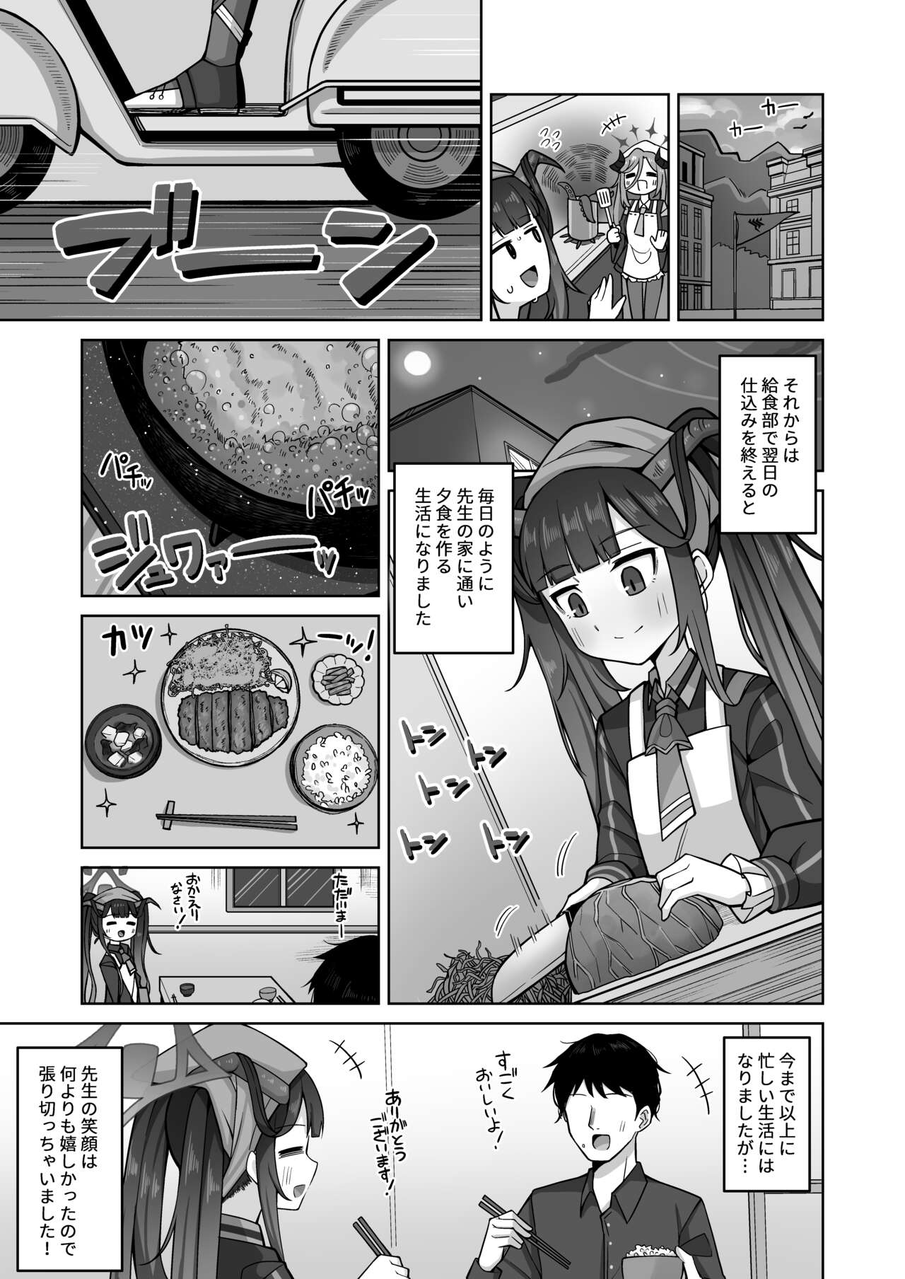 Itoshii, Eat Me. page 6 full