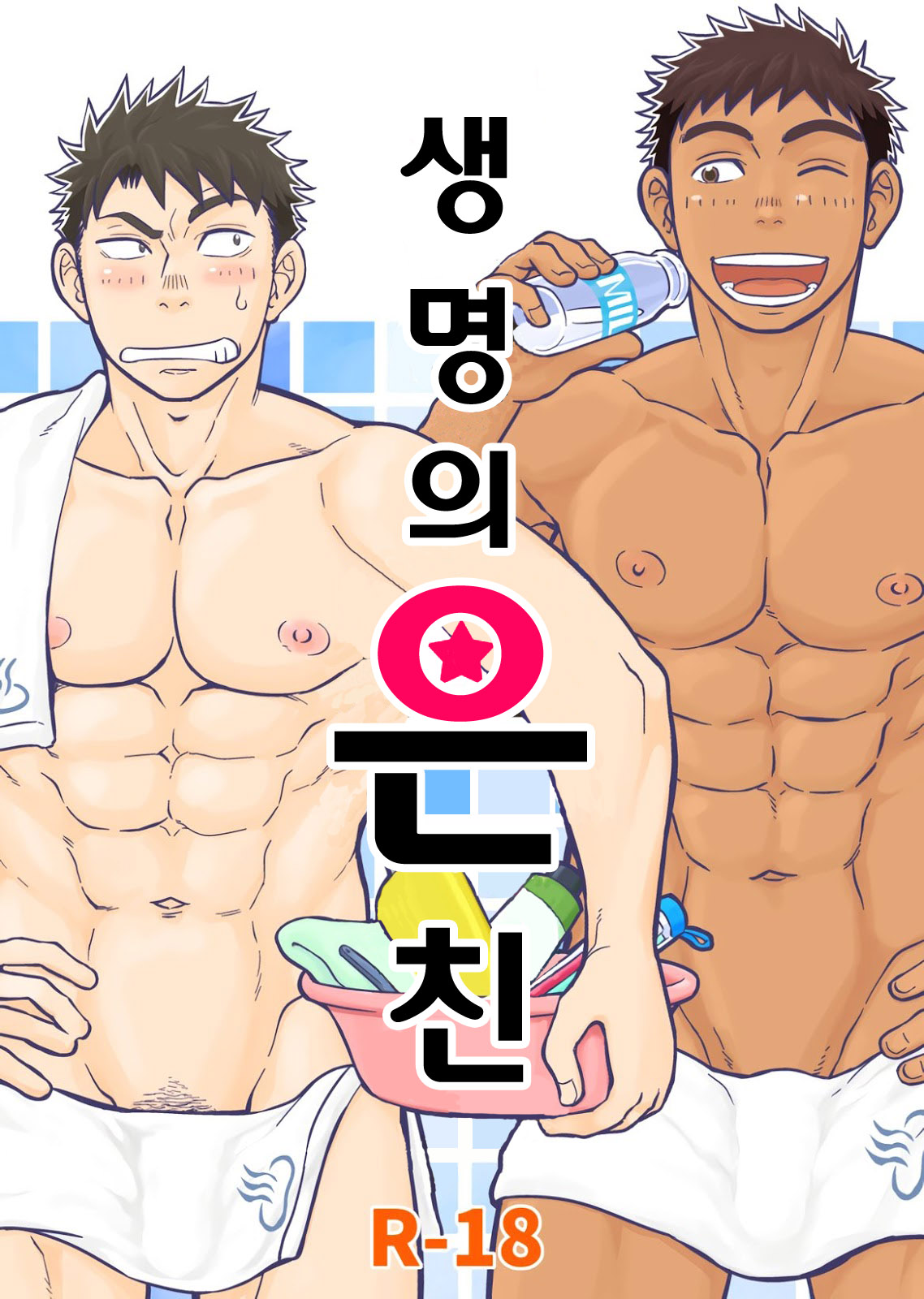 Inochi no on◯n | My Paramedick - 생명의 은친 page 1 full