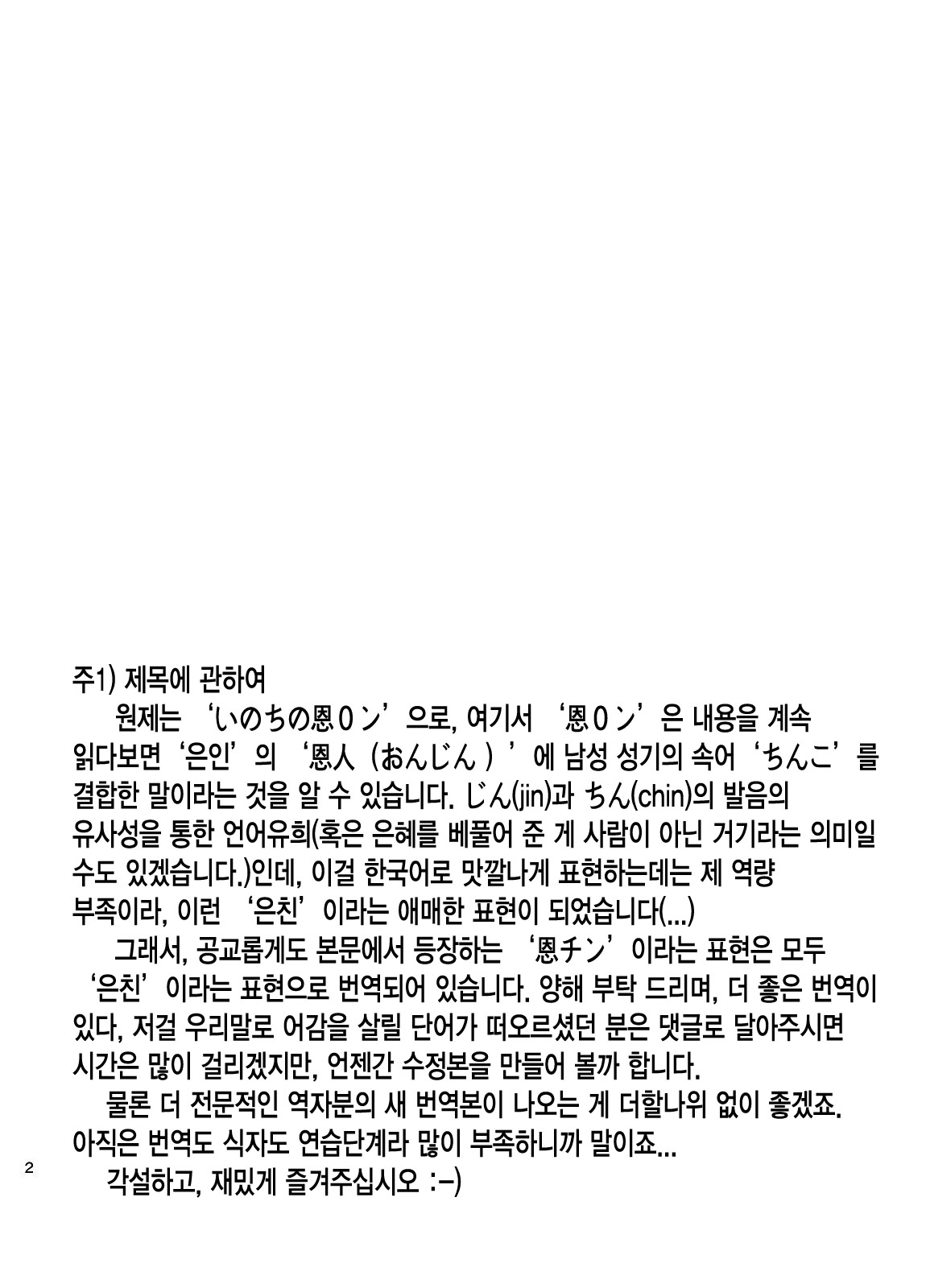 Inochi no on◯n | My Paramedick - 생명의 은친 page 3 full