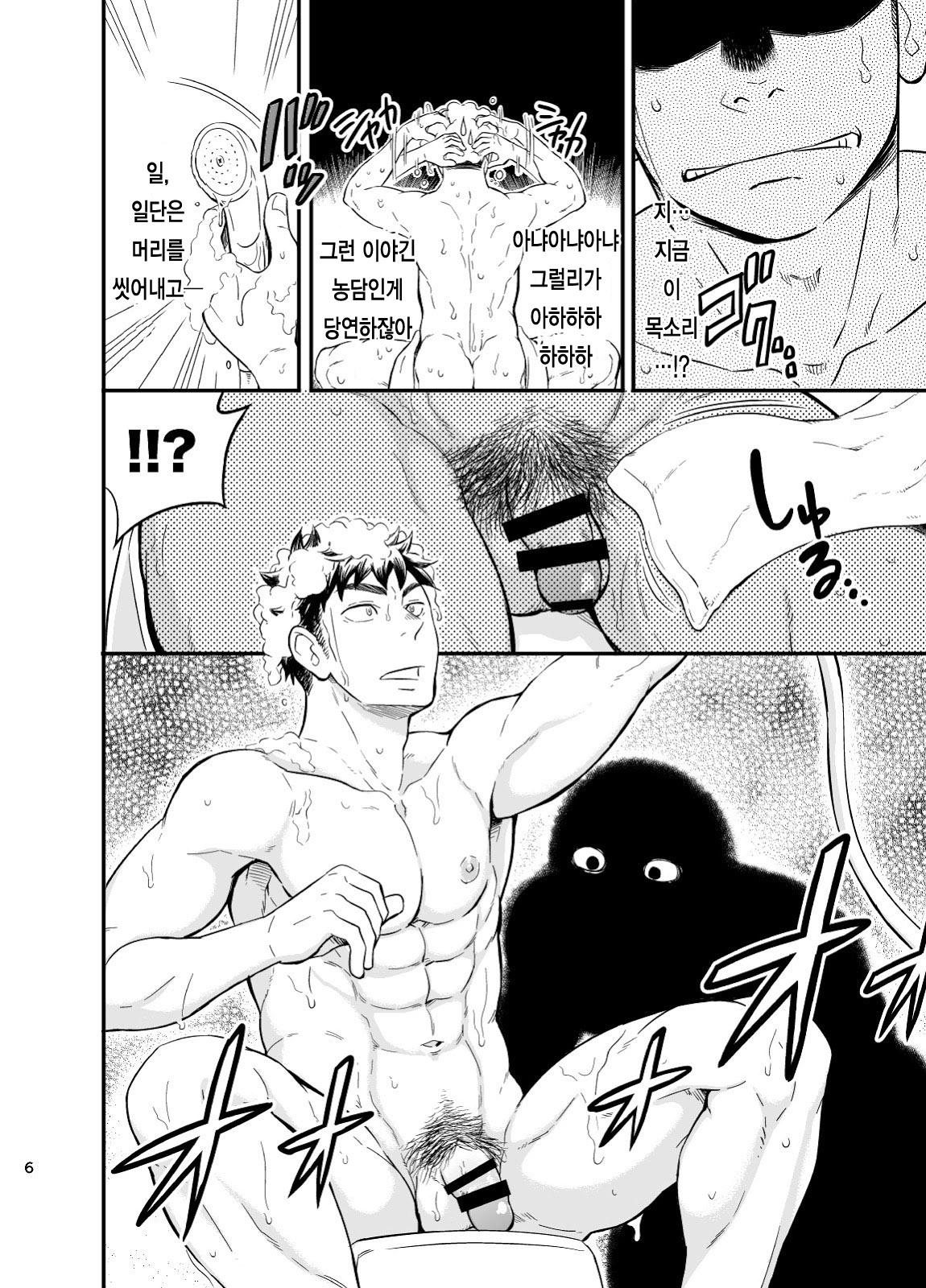 Inochi no on◯n | My Paramedick - 생명의 은친 page 7 full