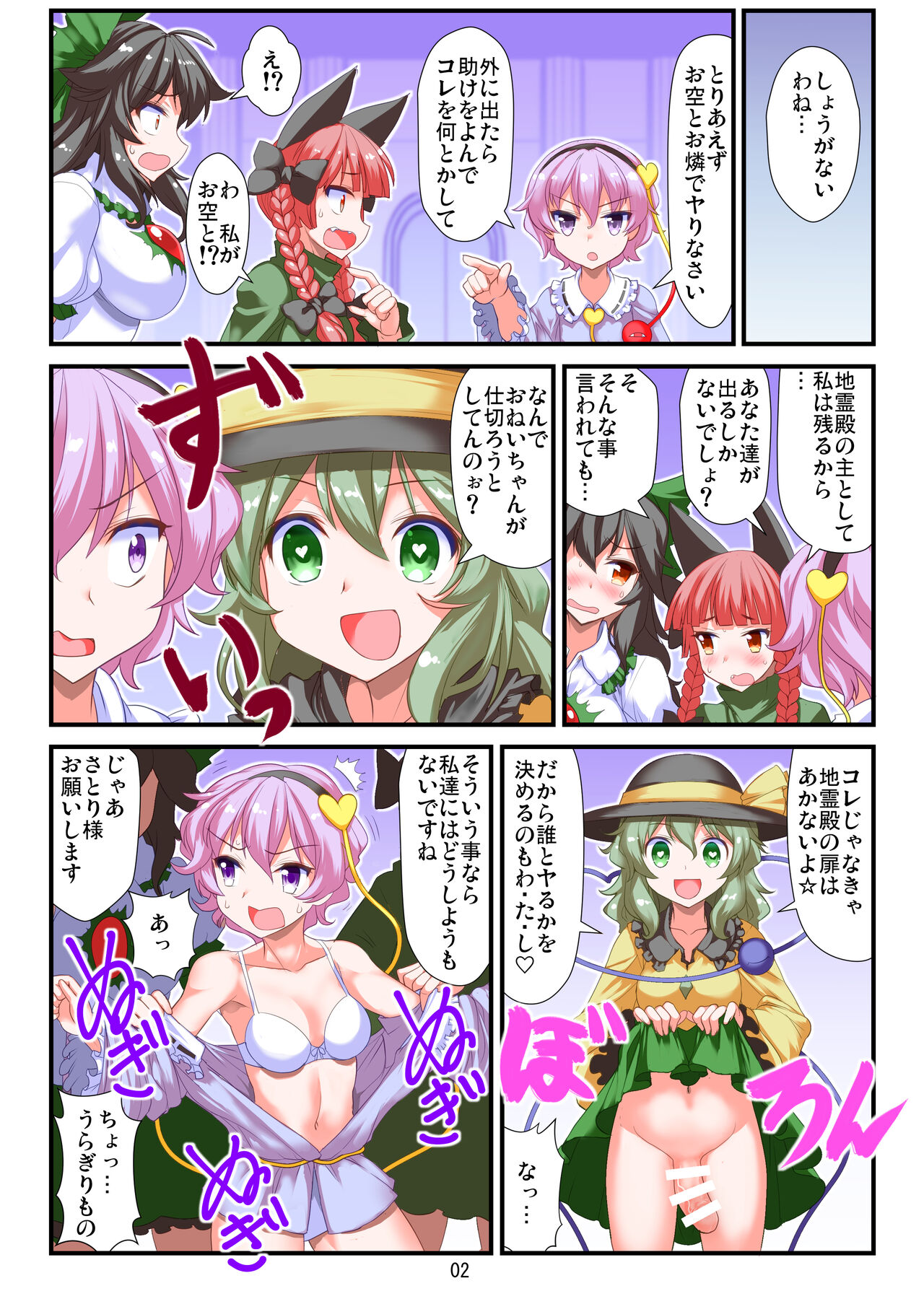 Sex Shinai to Derarenai Chireiden page 4 full