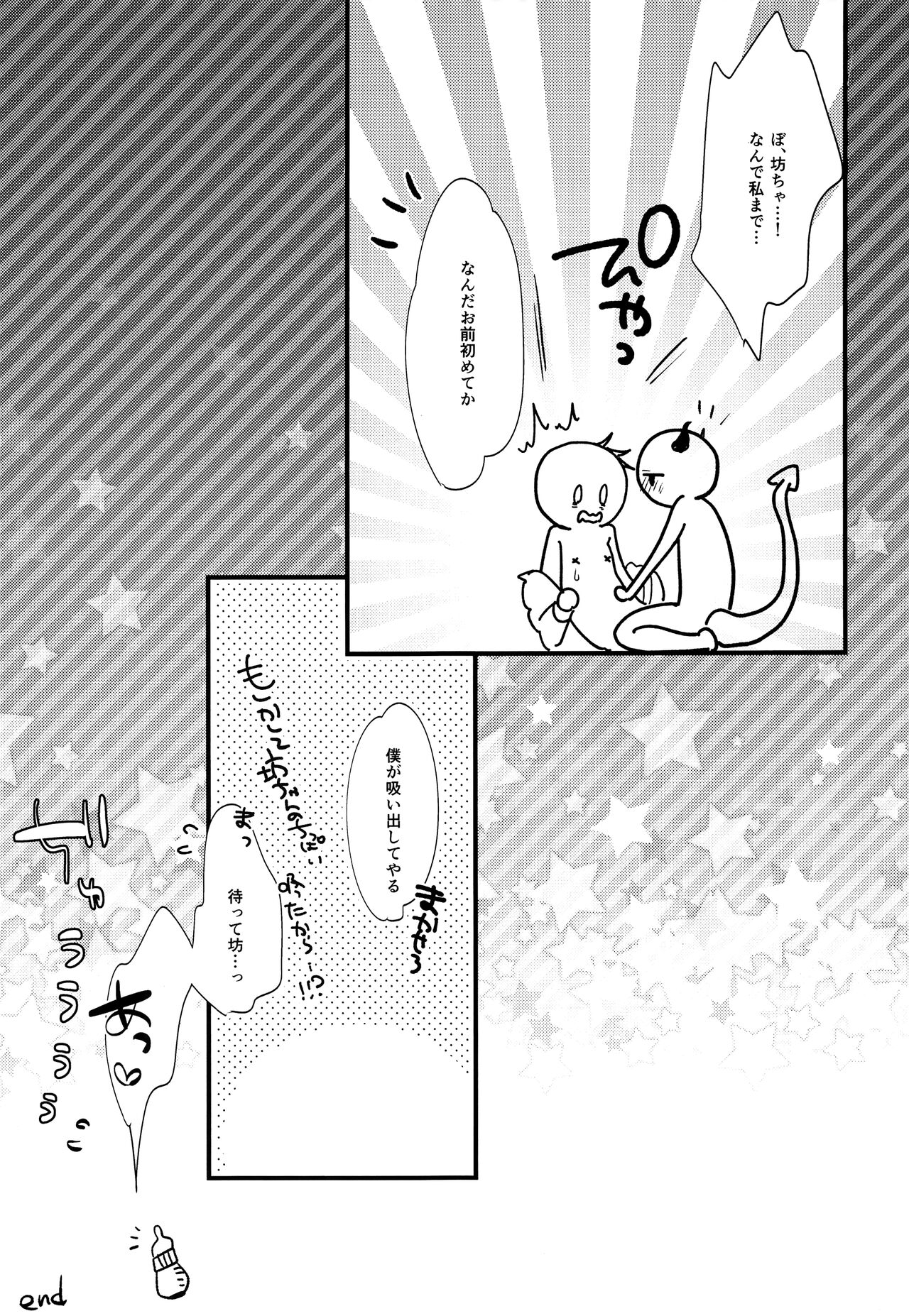Akuma no sei de boku ga hidoi me ni au Hanashi page 12 full