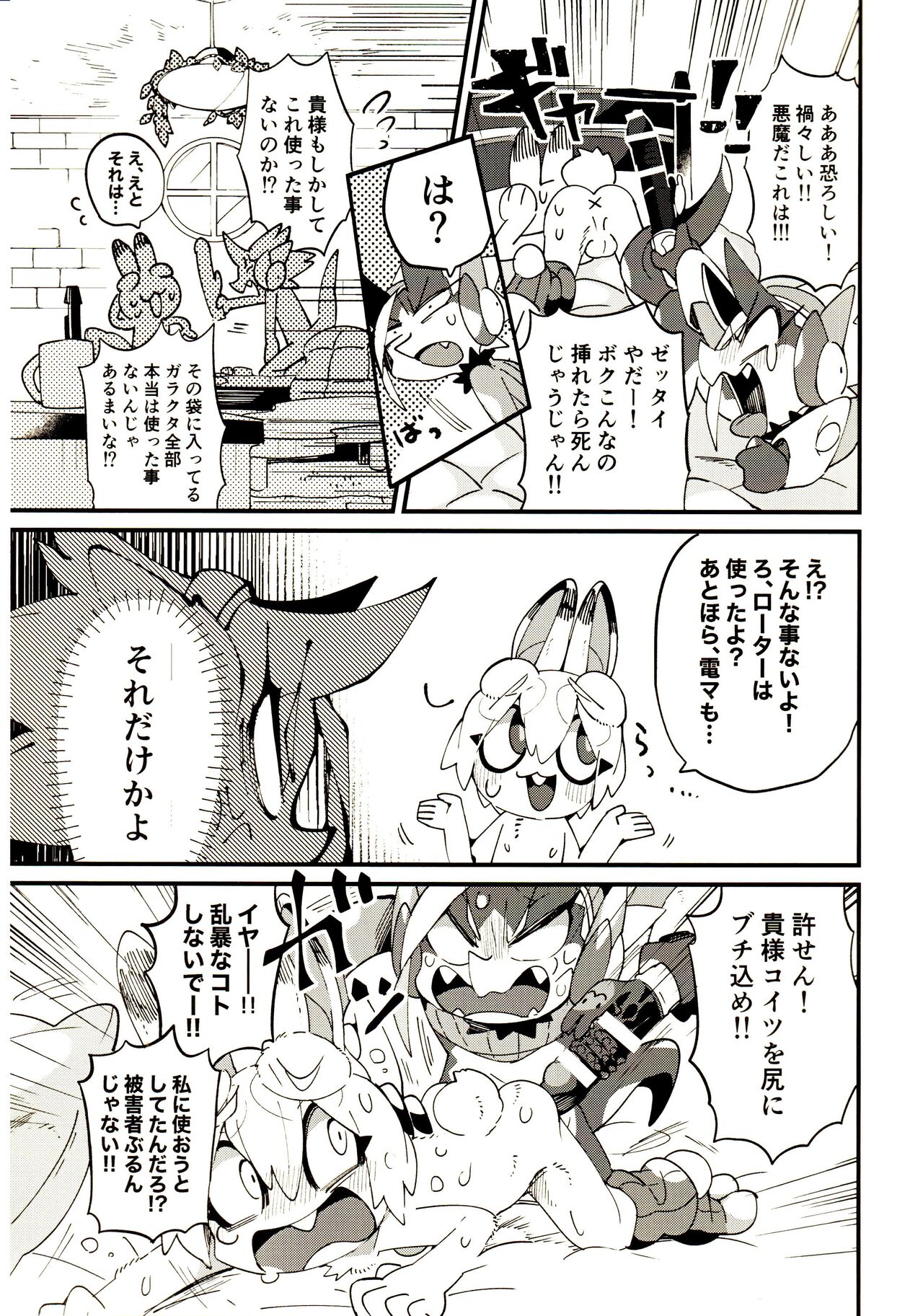TOY BOX page 10 full