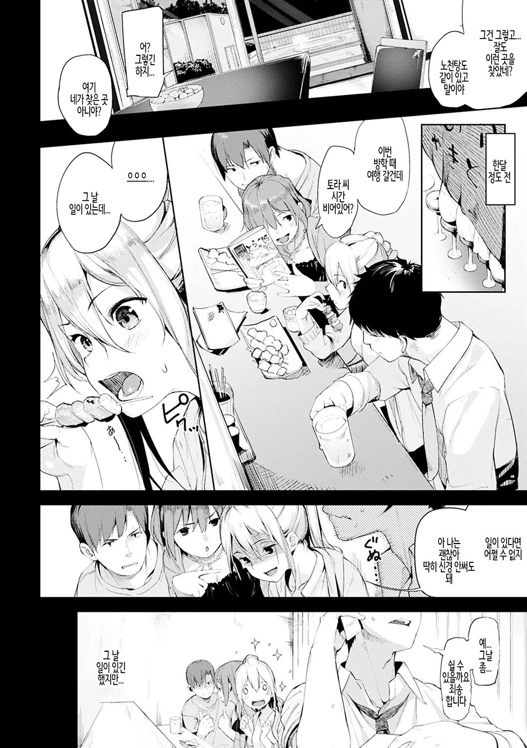 Ijirashii Kimi | 사랑스러운 당신 page 8 full