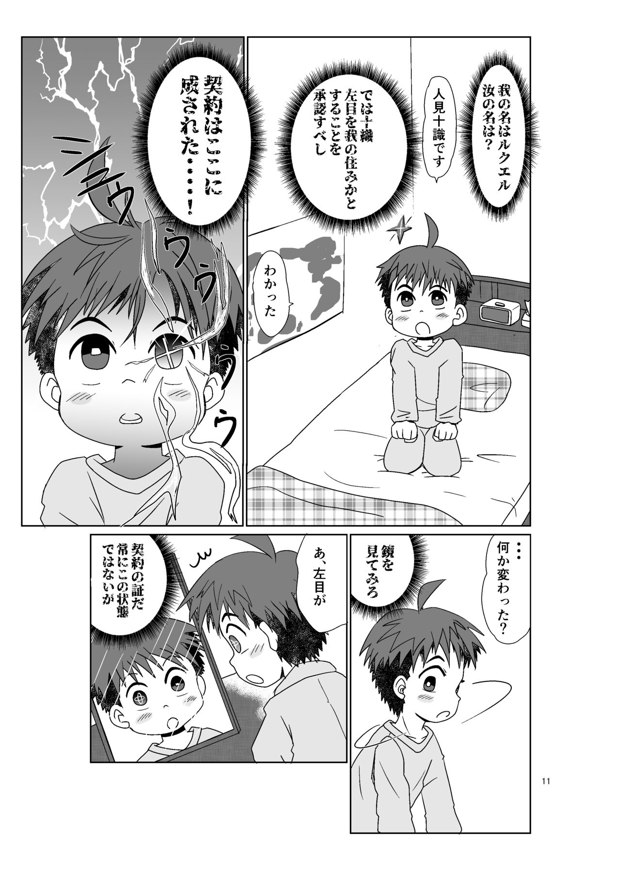 Hitomi Collect page 11 full