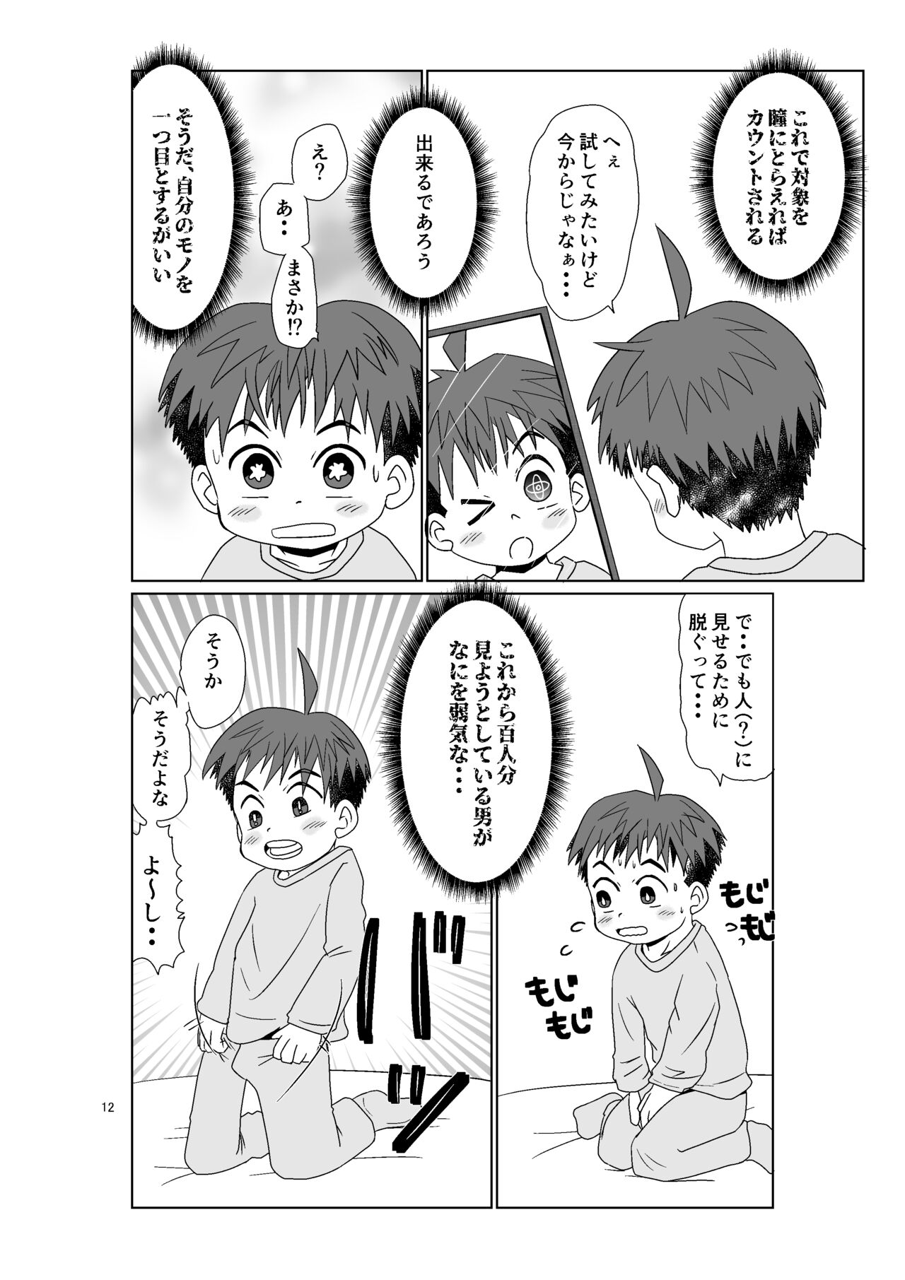 Hitomi Collect page 12 full
