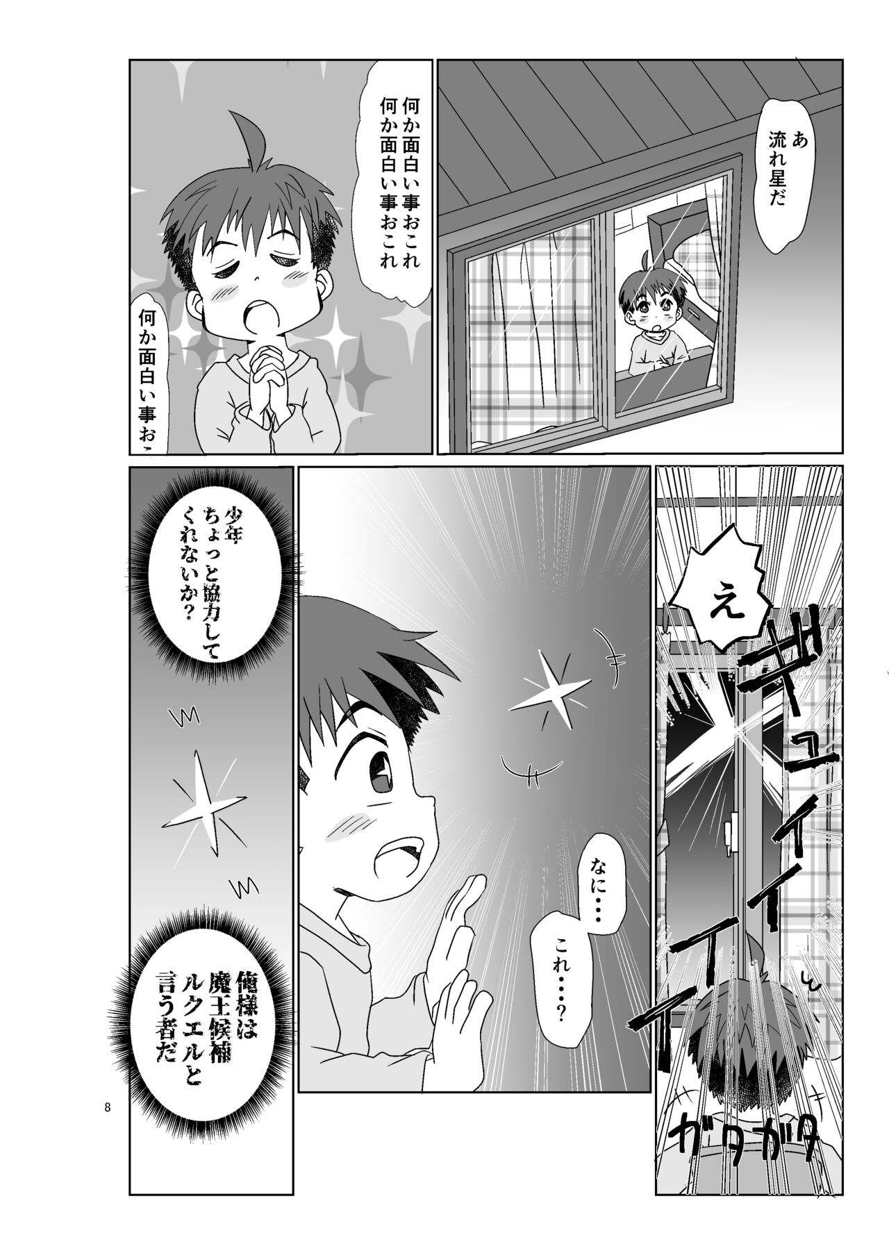 Hitomi Collect page 8 full