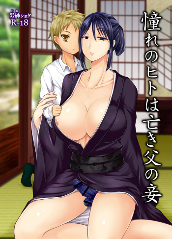 [Shikkoku no Voltecker (EGAMI)] Akogare no Hito wa Naki Chichi no Mekake [English] [wdir] [Digital] cover