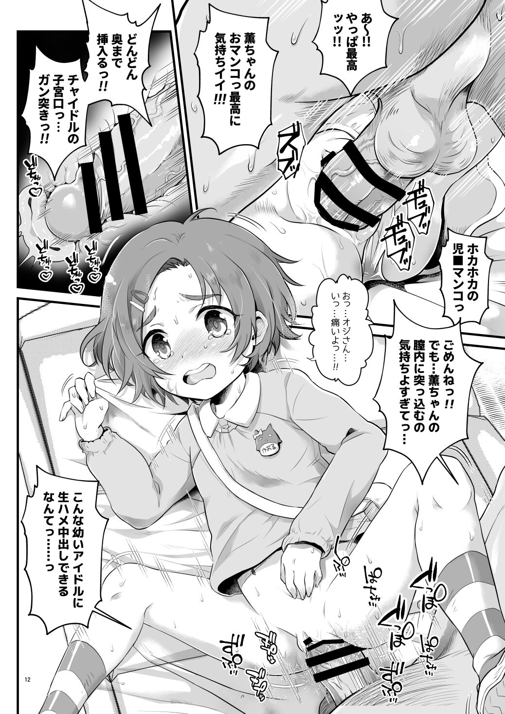 THE chiDOLM@STER Cinderella Little Girls ~Onsen Ryokan Enkaijou STAGE~ page 11 full