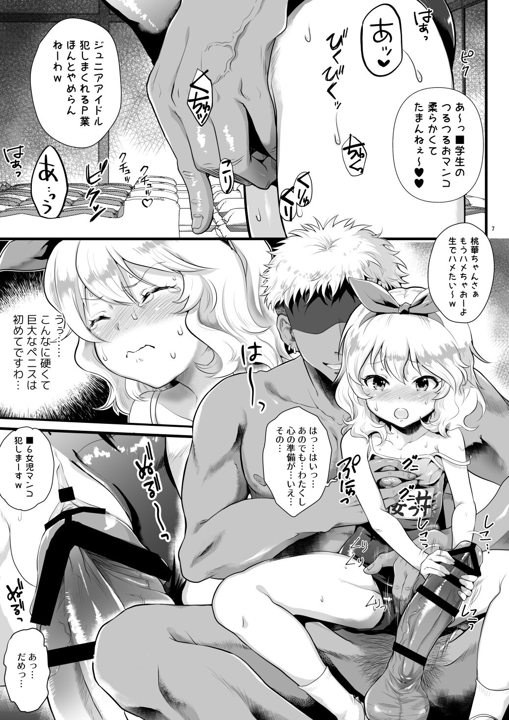 THE chiDOLM@STER Cinderella Little Girls ~Onsen Ryokan Enkaijou STAGE~ page 6 full