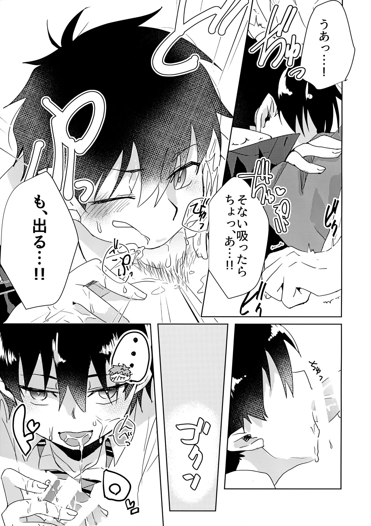 Ote Yawaraka ni Onegaishimasu!! page 12 full