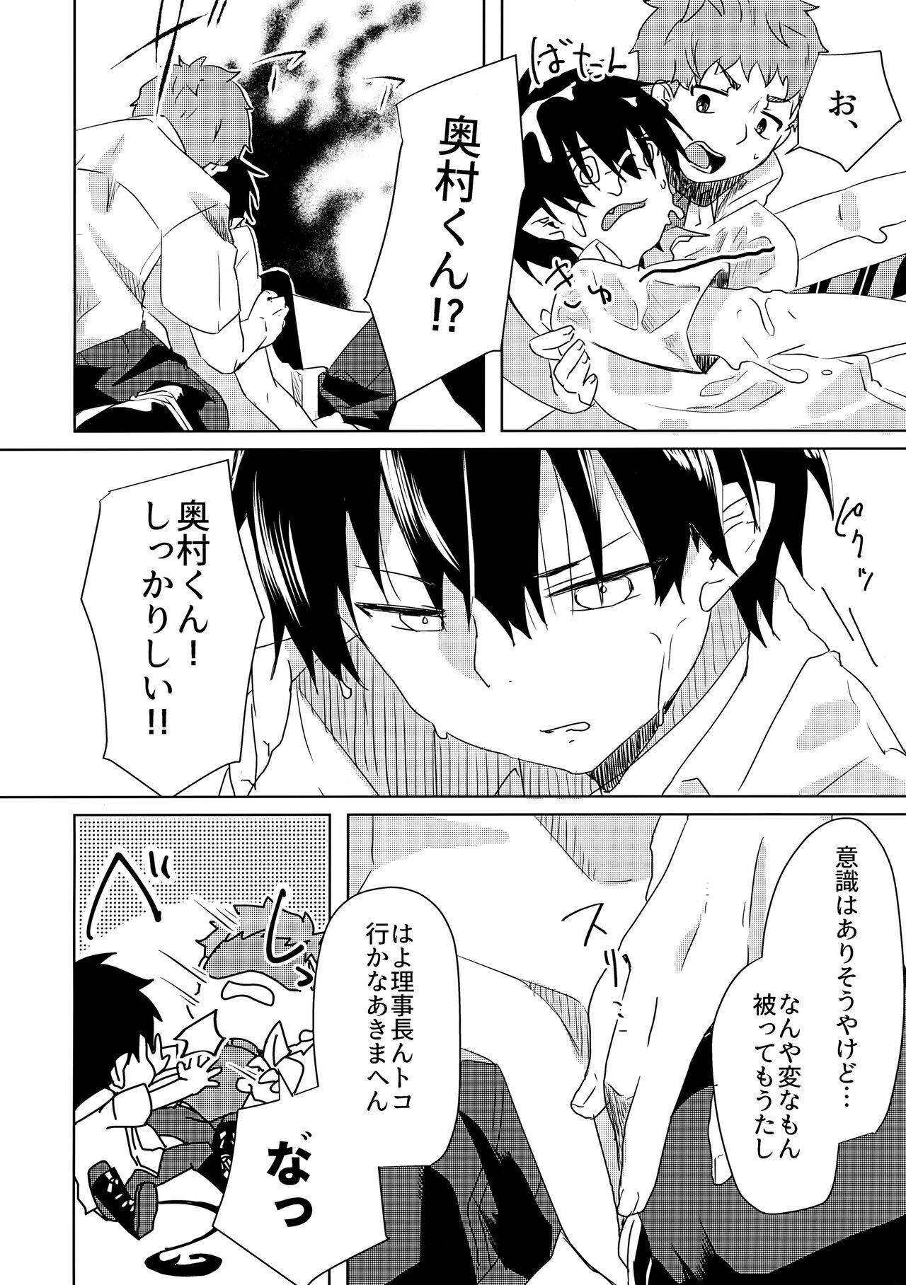 Ote Yawaraka ni Onegaishimasu!! page 7 full
