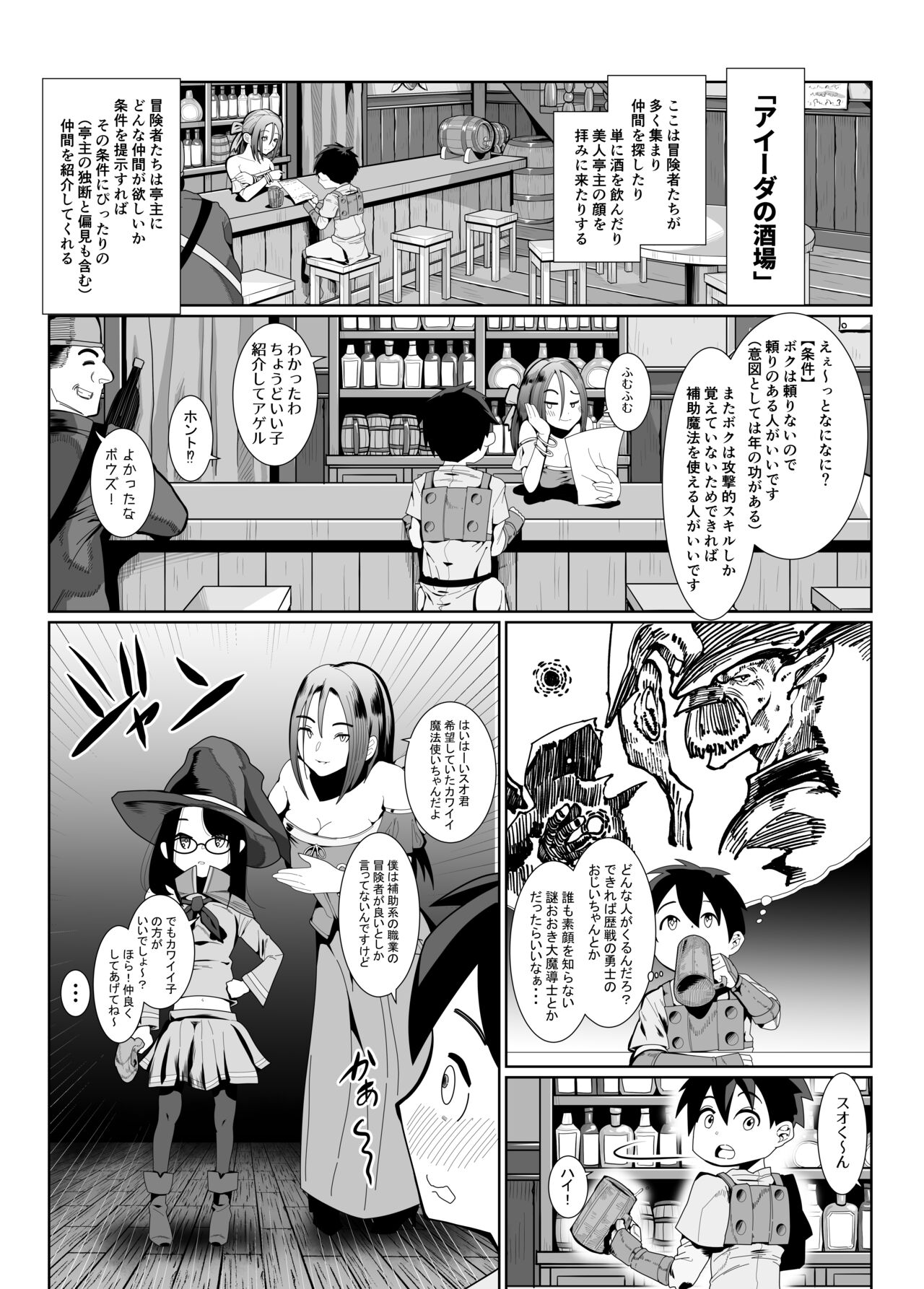 Kenshi-kun to Mahoutsukai-chan no Icha Love Hatsu Sex page 3 full