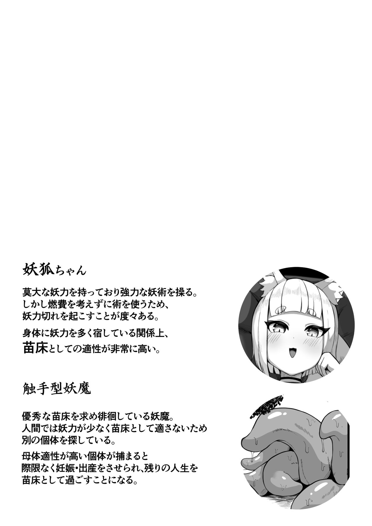 Youko-chan ga Shokushu o o Hoiki Shussan suru Hanashi page 2 full
