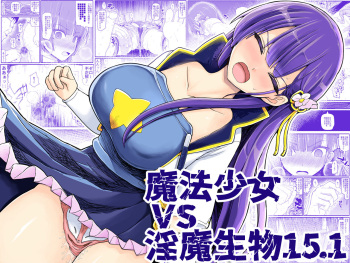 [EsuEsu] Mahou Shoujo VS Inma Seibutsu 15.1 cover