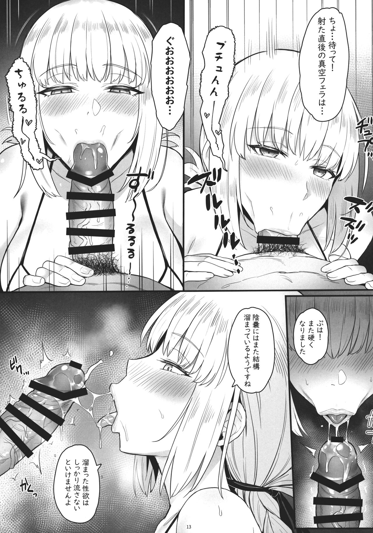 Kyou no Chaldea mo Ecchi na Funiki ga Ahureru page 12 full