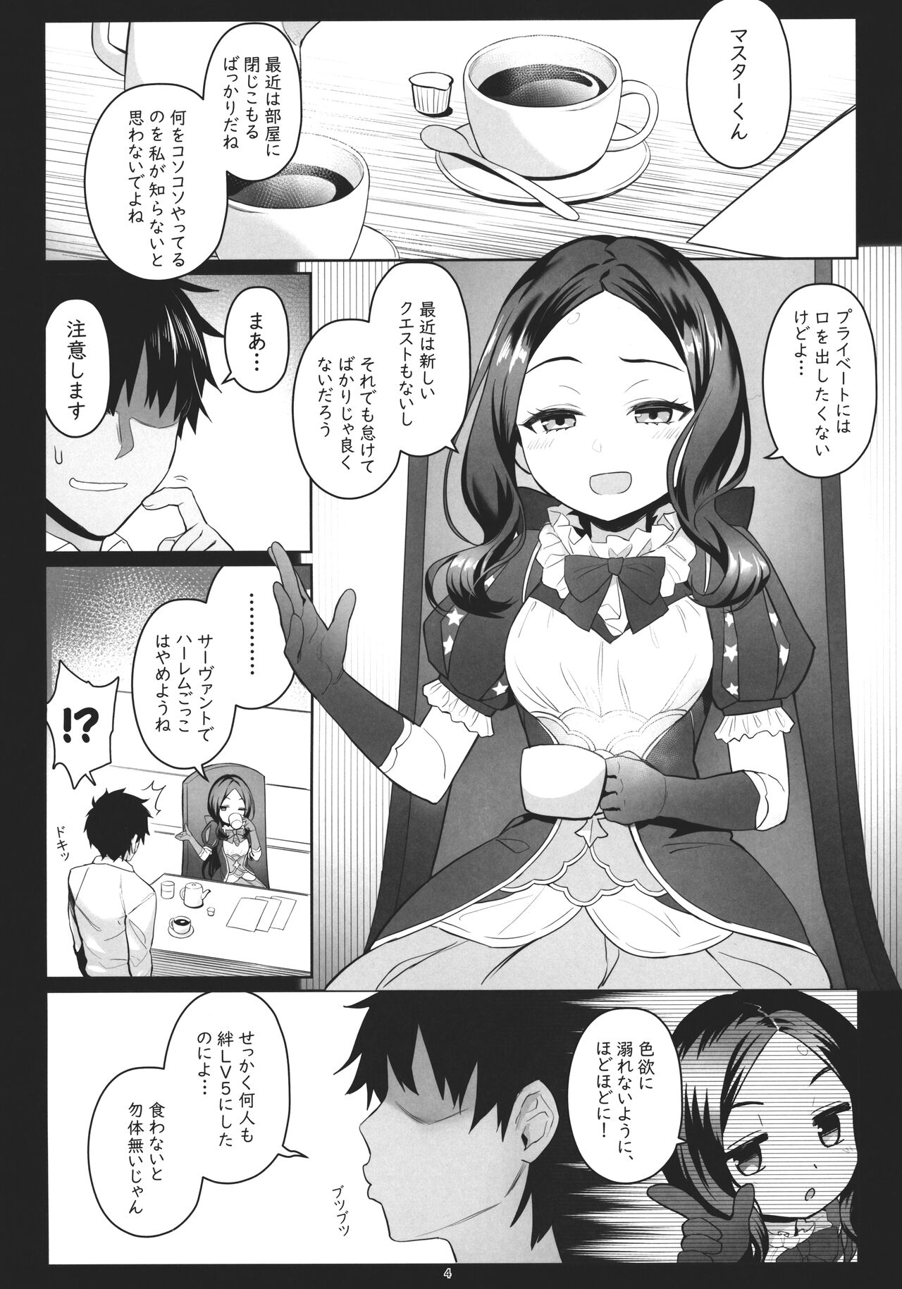 Kyou no Chaldea mo Ecchi na Funiki ga Ahureru page 3 full