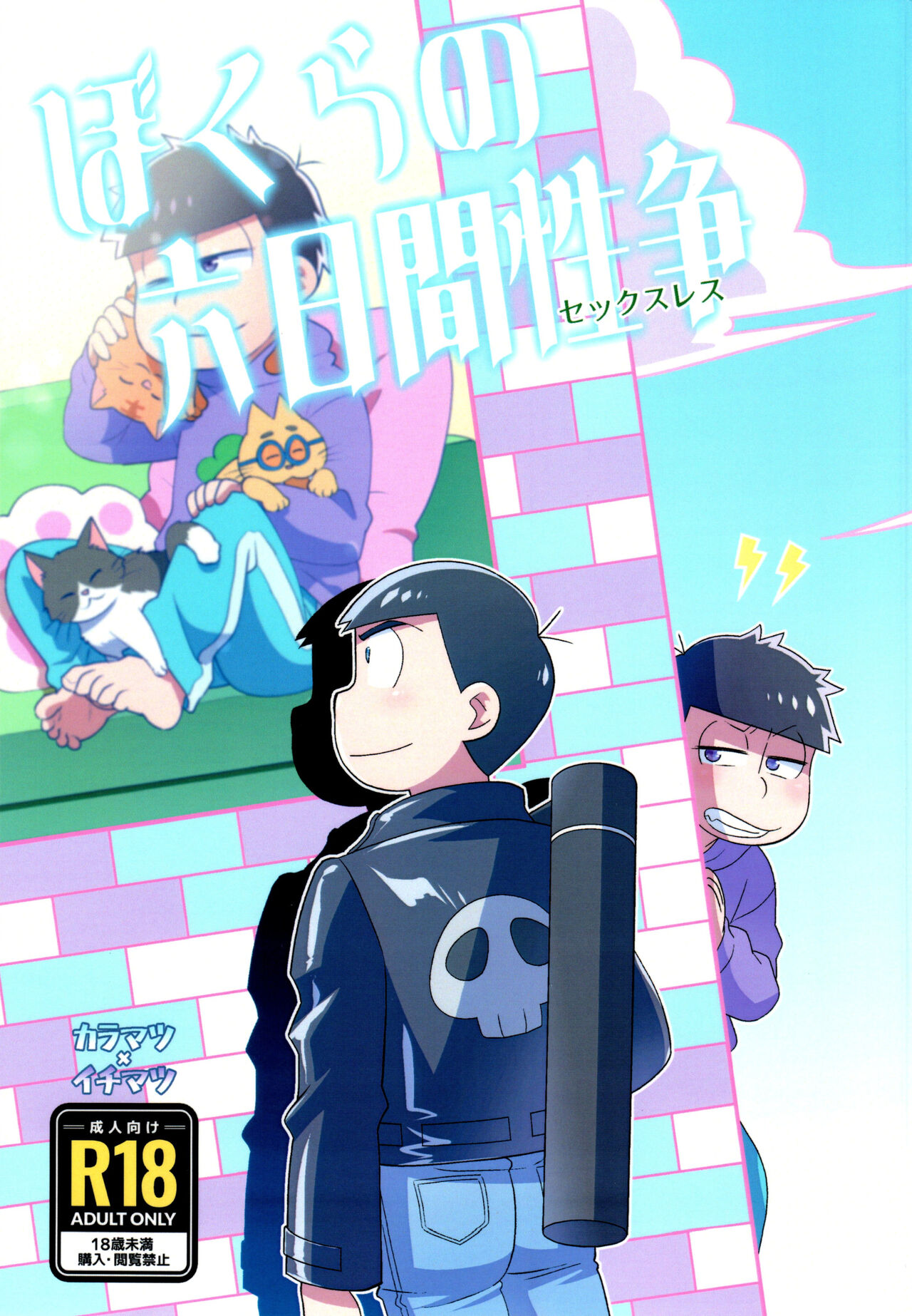 Bokura no Muikakan Seisou page 1 full