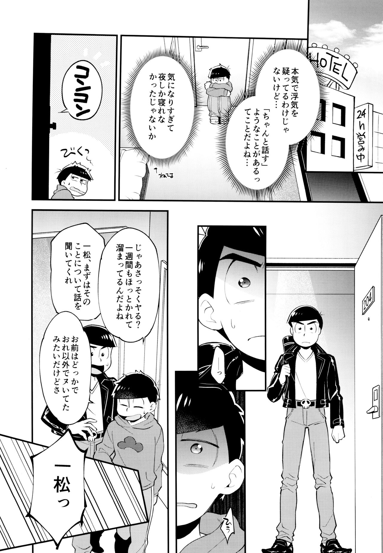 Bokura no Muikakan Seisou page 11 full