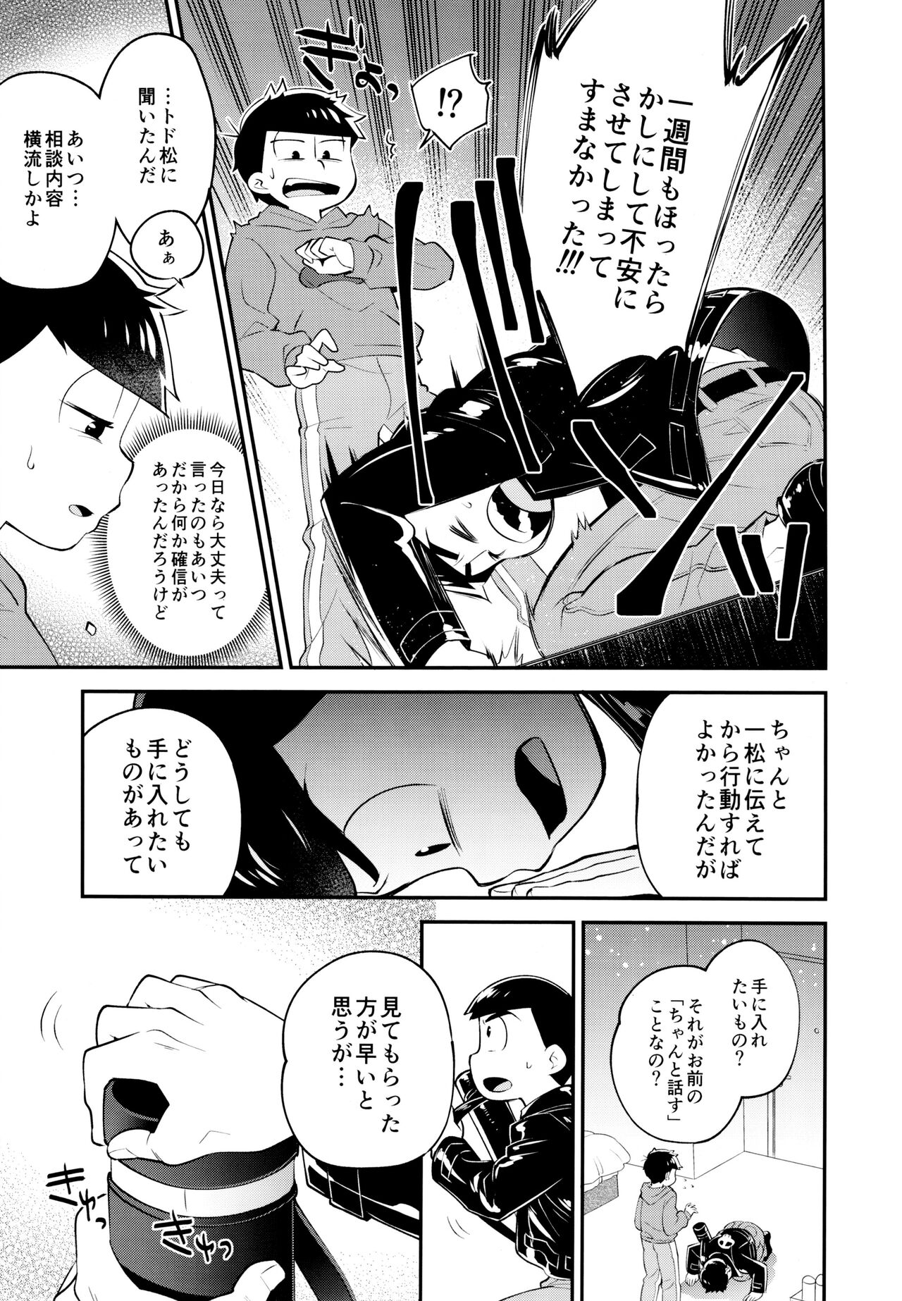Bokura no Muikakan Seisou page 12 full