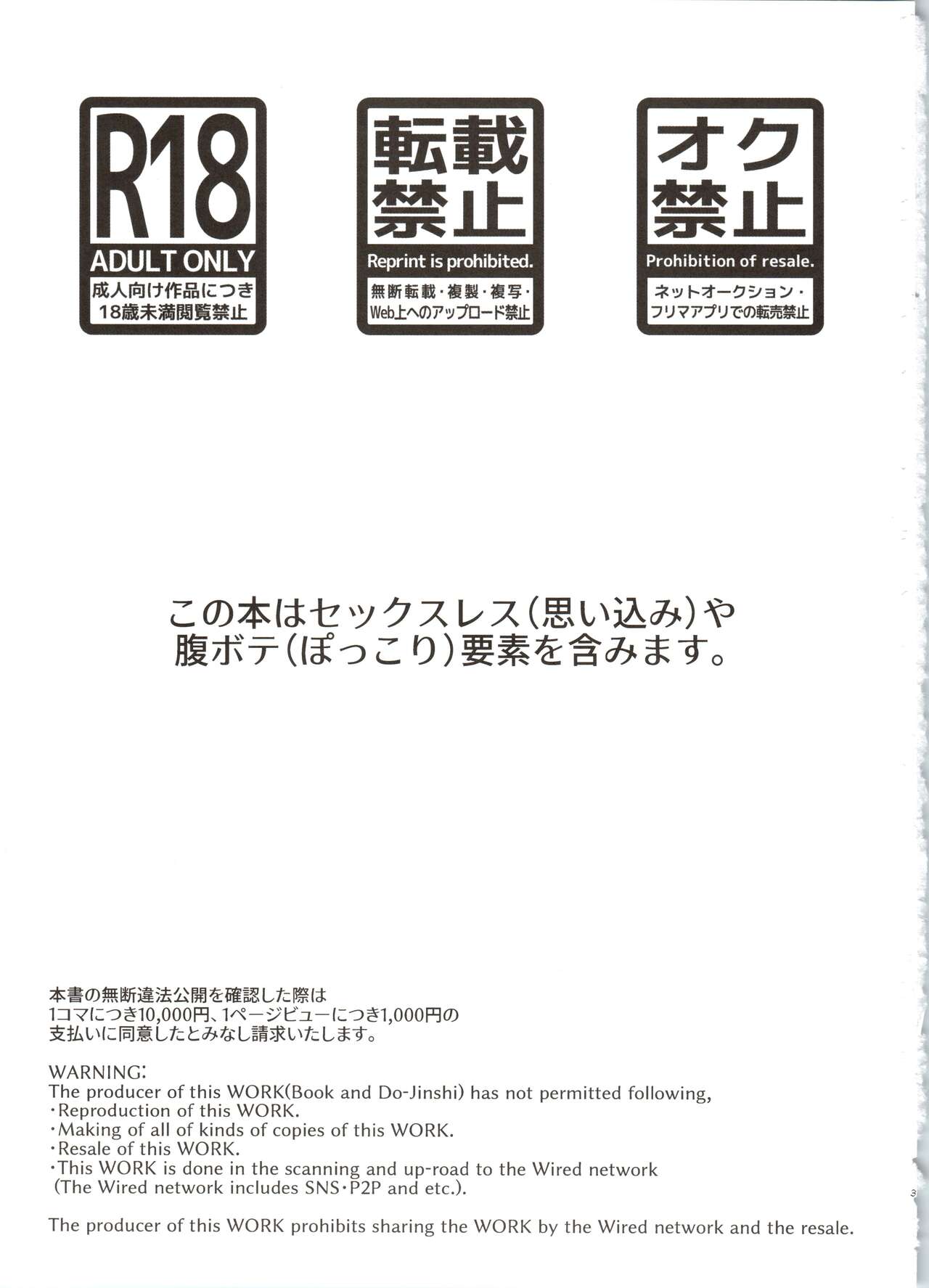 Bokura no Muikakan Seisou page 3 full