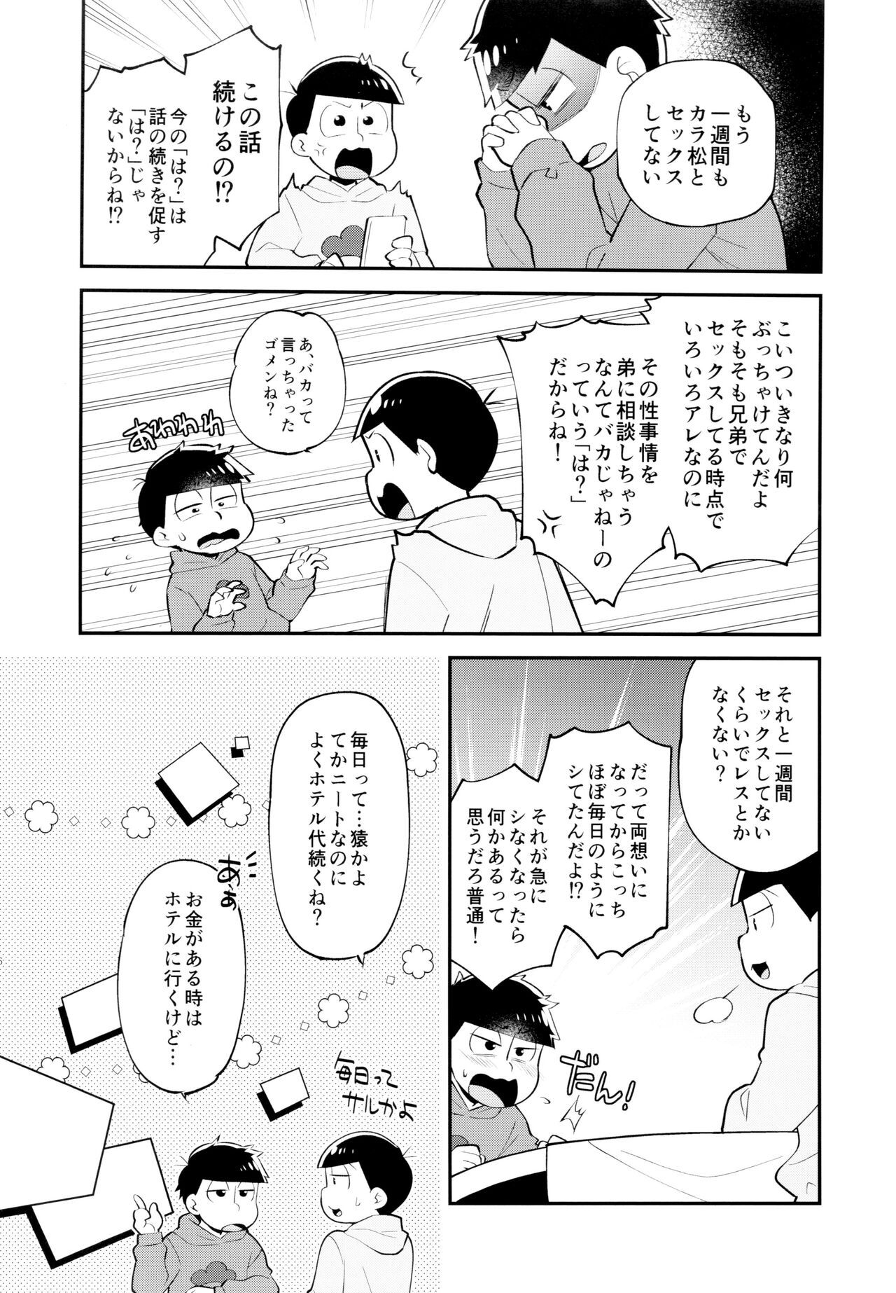 Bokura no Muikakan Seisou page 5 full