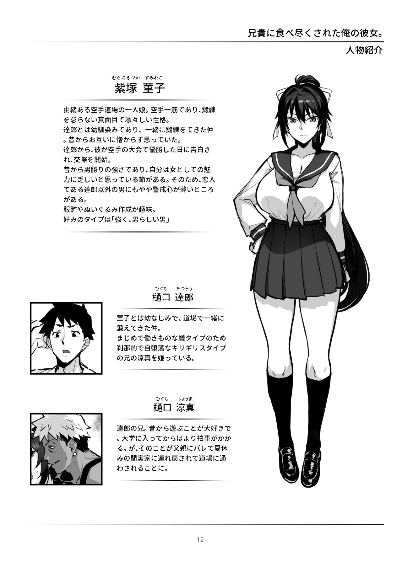 Aniki ni Tabetsukusareta Ore no Kanojo. ll page 11 full