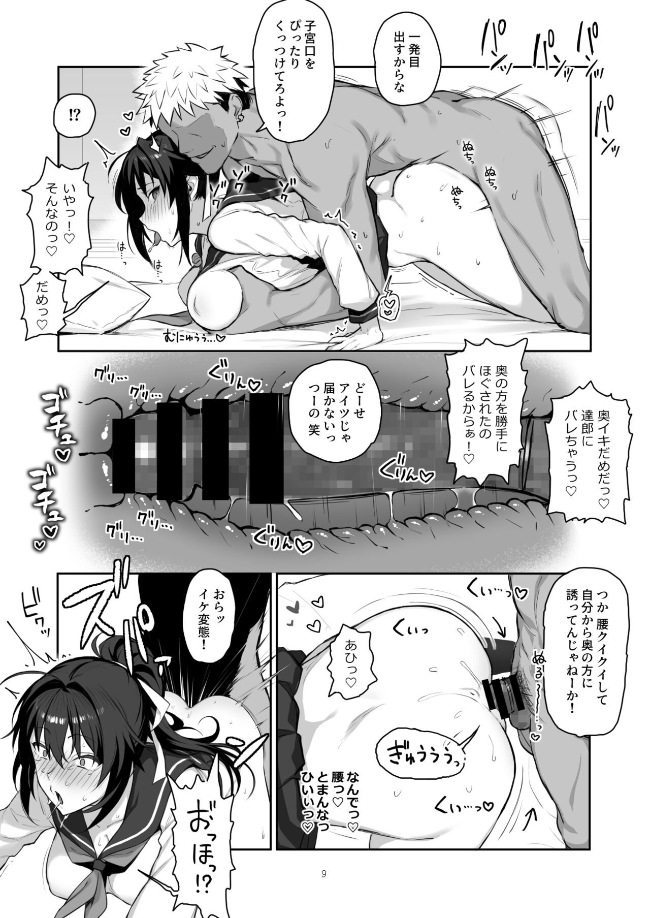 Aniki ni Tabetsukusareta Ore no Kanojo. ll page 8 full