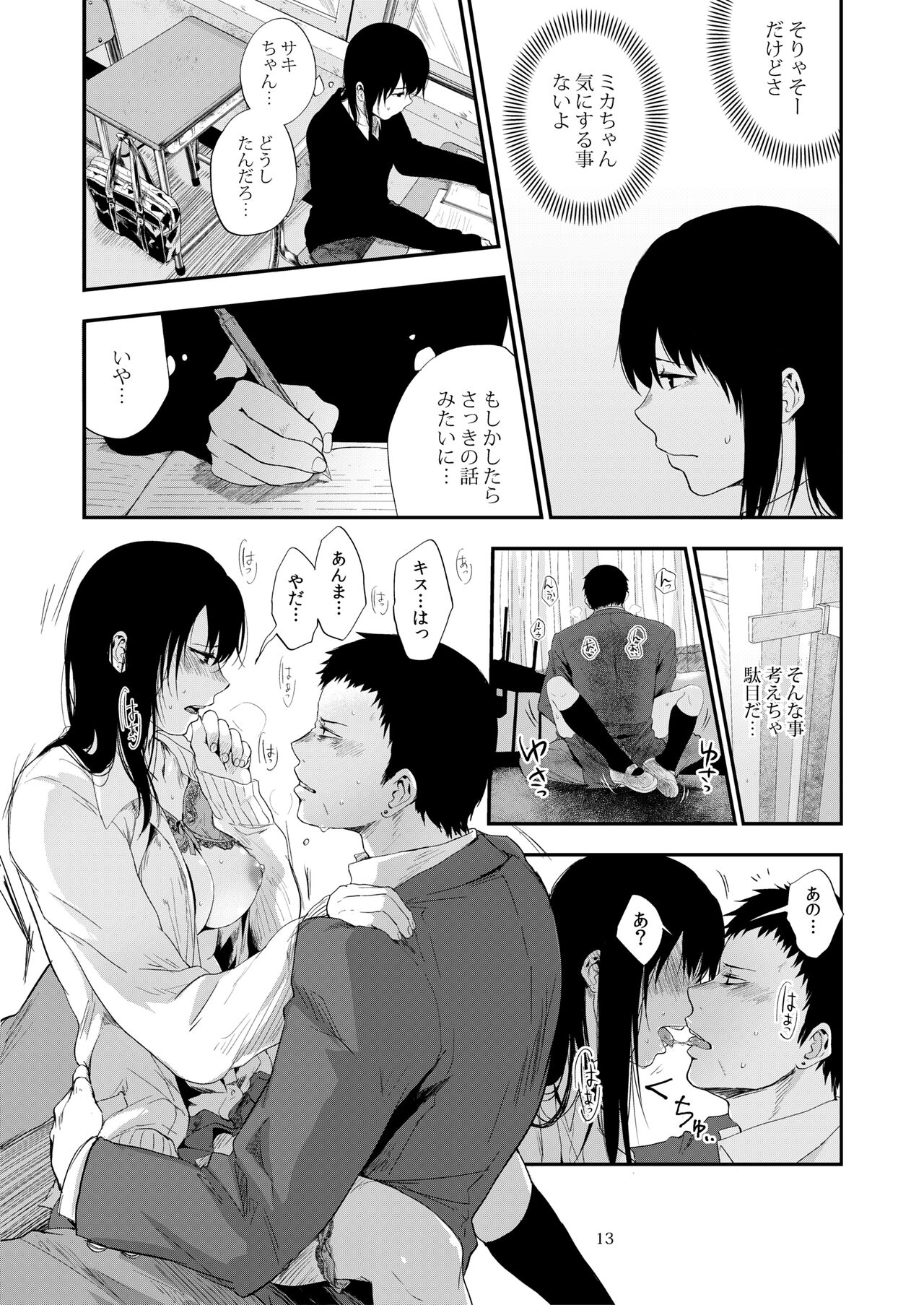 Saki to Mika page 12 full