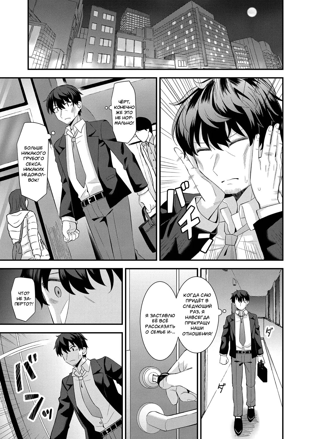 Iedena Doukyosha | Runaway Housemate page 11 full