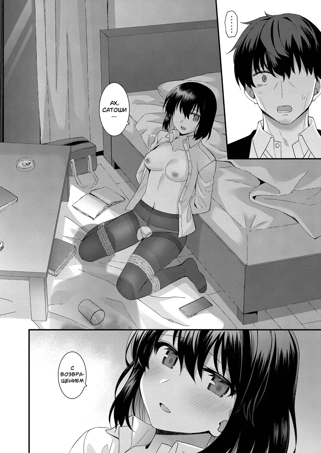 Iedena Doukyosha | Runaway Housemate page 12 full
