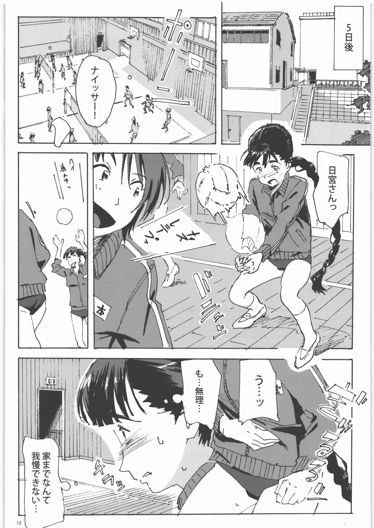 Kami no Nagai Ko ga Omorashi Suru Hon 1.25 page 11 full