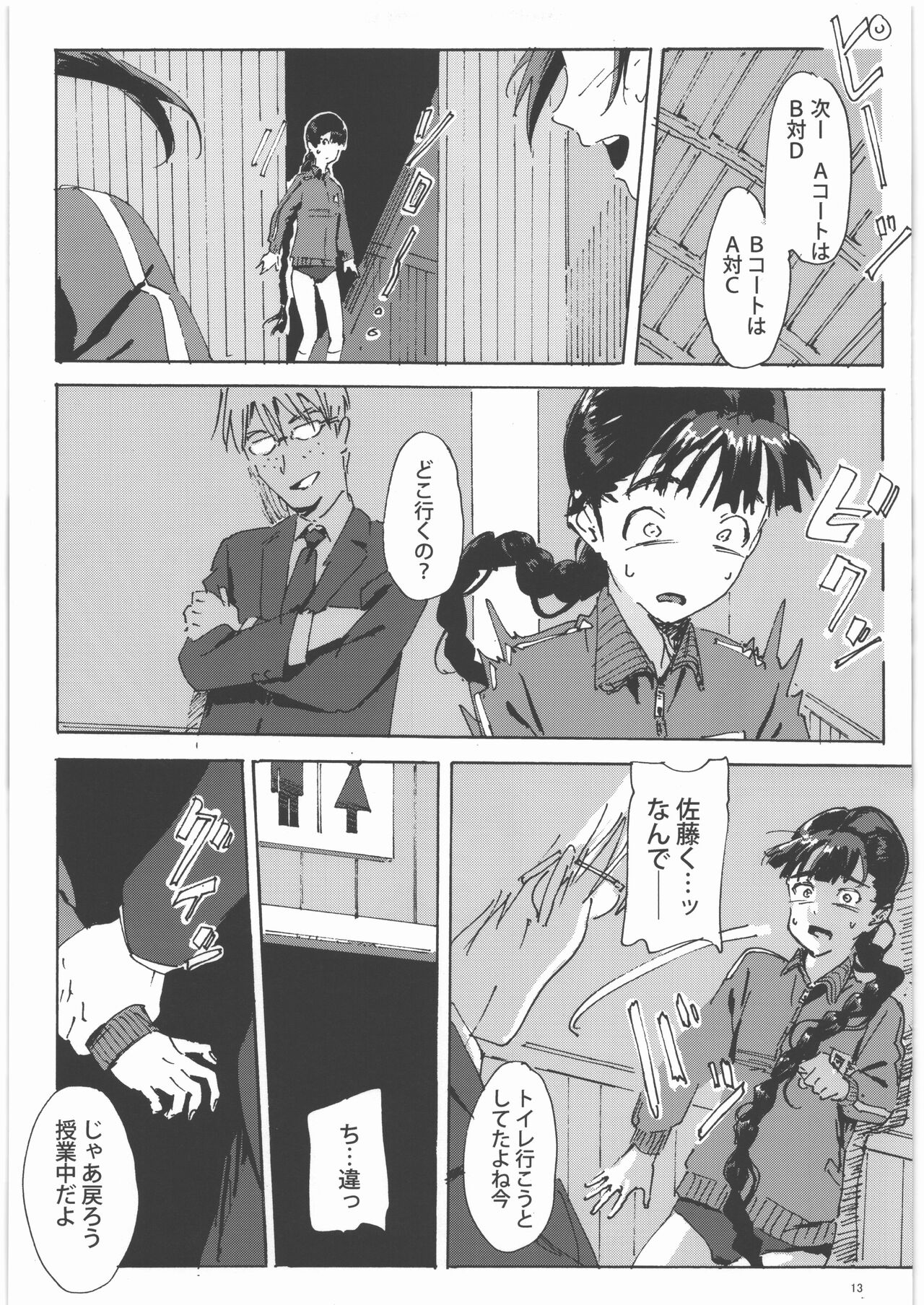Kami no Nagai Ko ga Omorashi Suru Hon 1.25 page 12 full