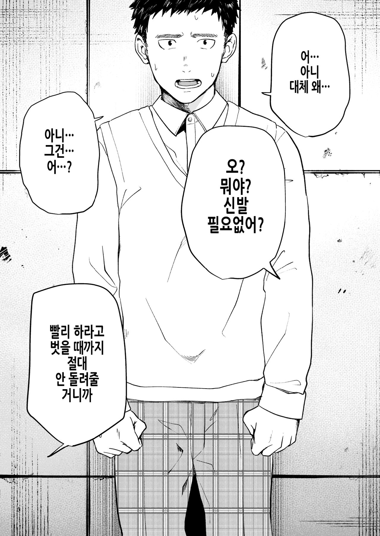 Choushi ni Notta Yankee ga Hinmukareru Hanashi no zenjitsutan | 우쭐대는 양키가 벗겨지는 이야기의 전일담 page 11 full