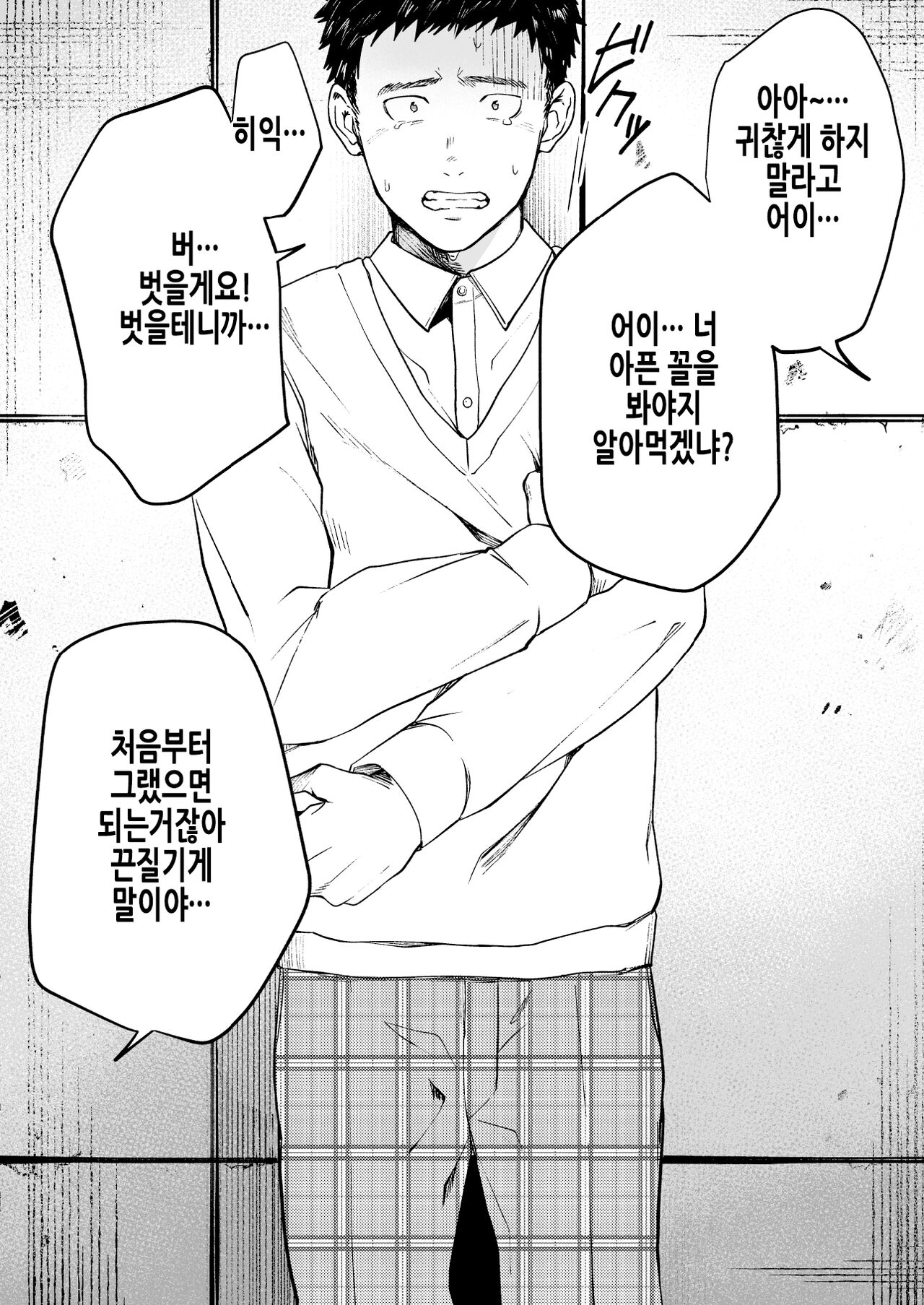 Choushi ni Notta Yankee ga Hinmukareru Hanashi no zenjitsutan | 우쭐대는 양키가 벗겨지는 이야기의 전일담 page 12 full