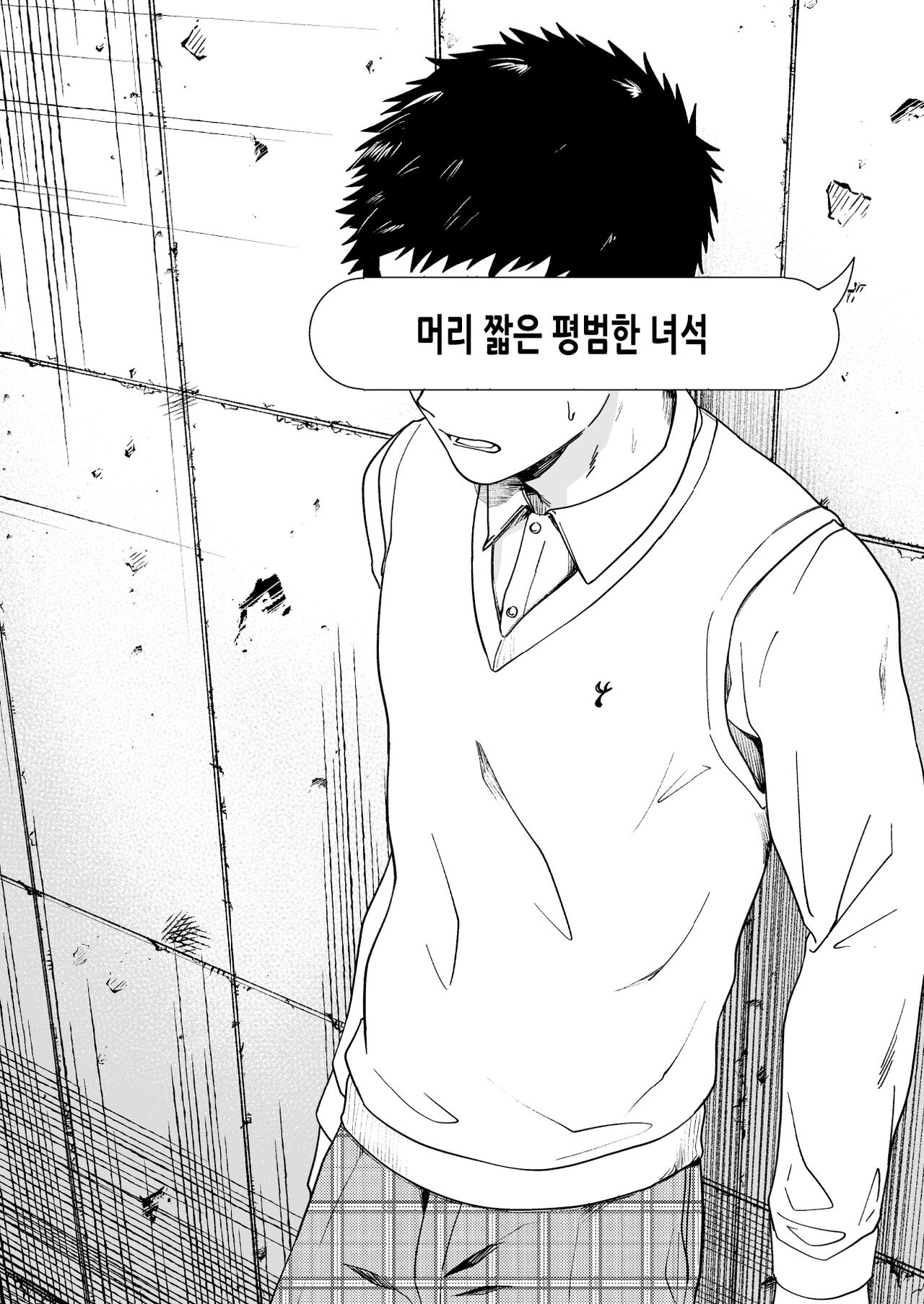 Choushi ni Notta Yankee ga Hinmukareru Hanashi no zenjitsutan | 우쭐대는 양키가 벗겨지는 이야기의 전일담 page 8 full