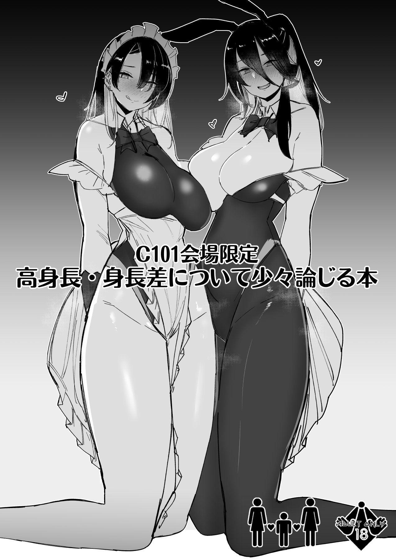 C101 Kaijou Genteikou Shinchou Shinchousa ni Tsuite Shoushou Ronjiru Hon page 1 full