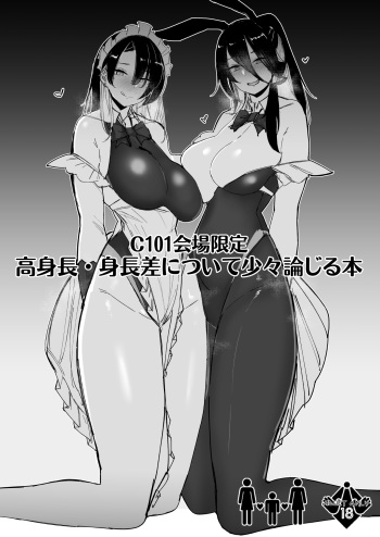 [L.G.C. (Rib:y(uhki))] C101 Kaijou Genteikou Shinchou Shinchousa ni Tsuite Shoushou Ronjiru Hon [Digital] cover