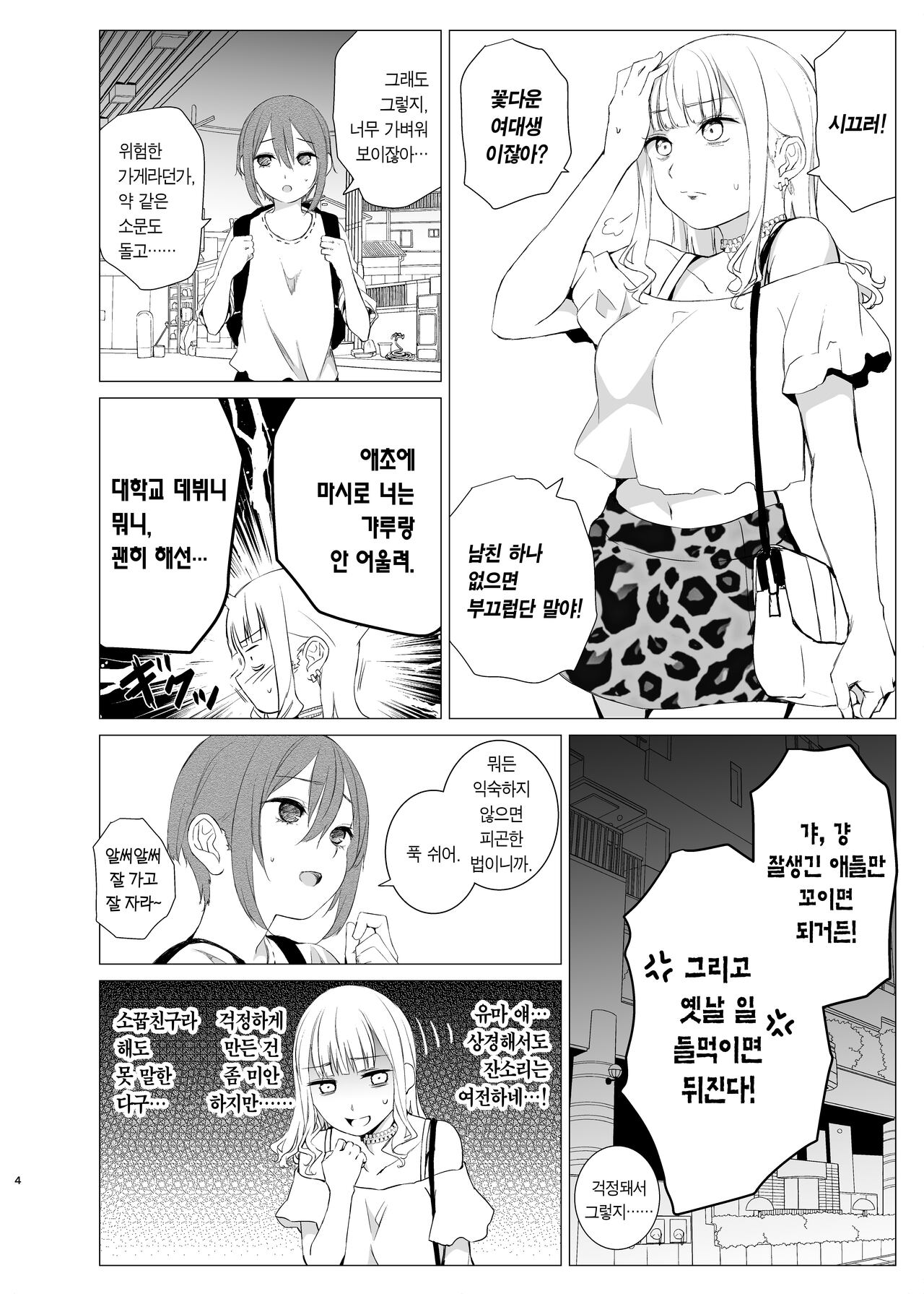 Kawari Kawari no Kawagari | 변신 대신의 귀여움 page 3 full