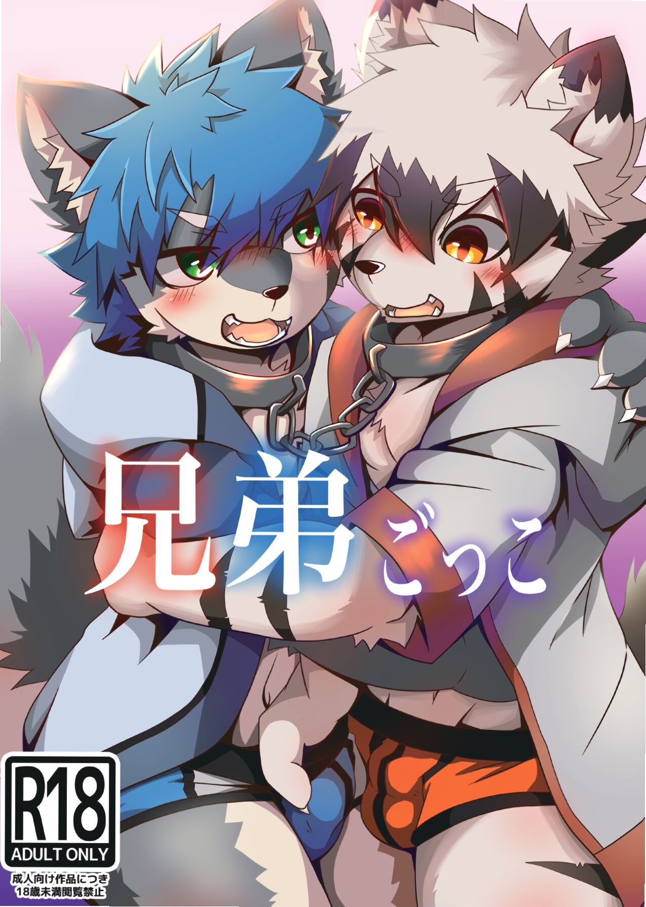 Kyoudai Gokko page 1 full